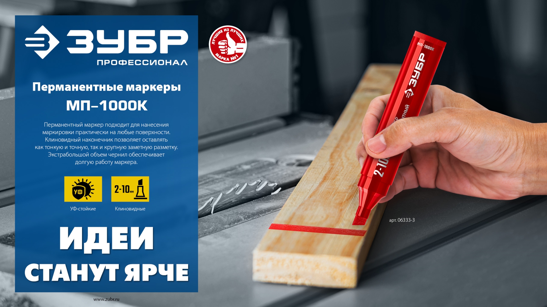 ЗУБР МП-1000К красный, 2-10 мм, клиновидный перманентный маркер (06333-3)