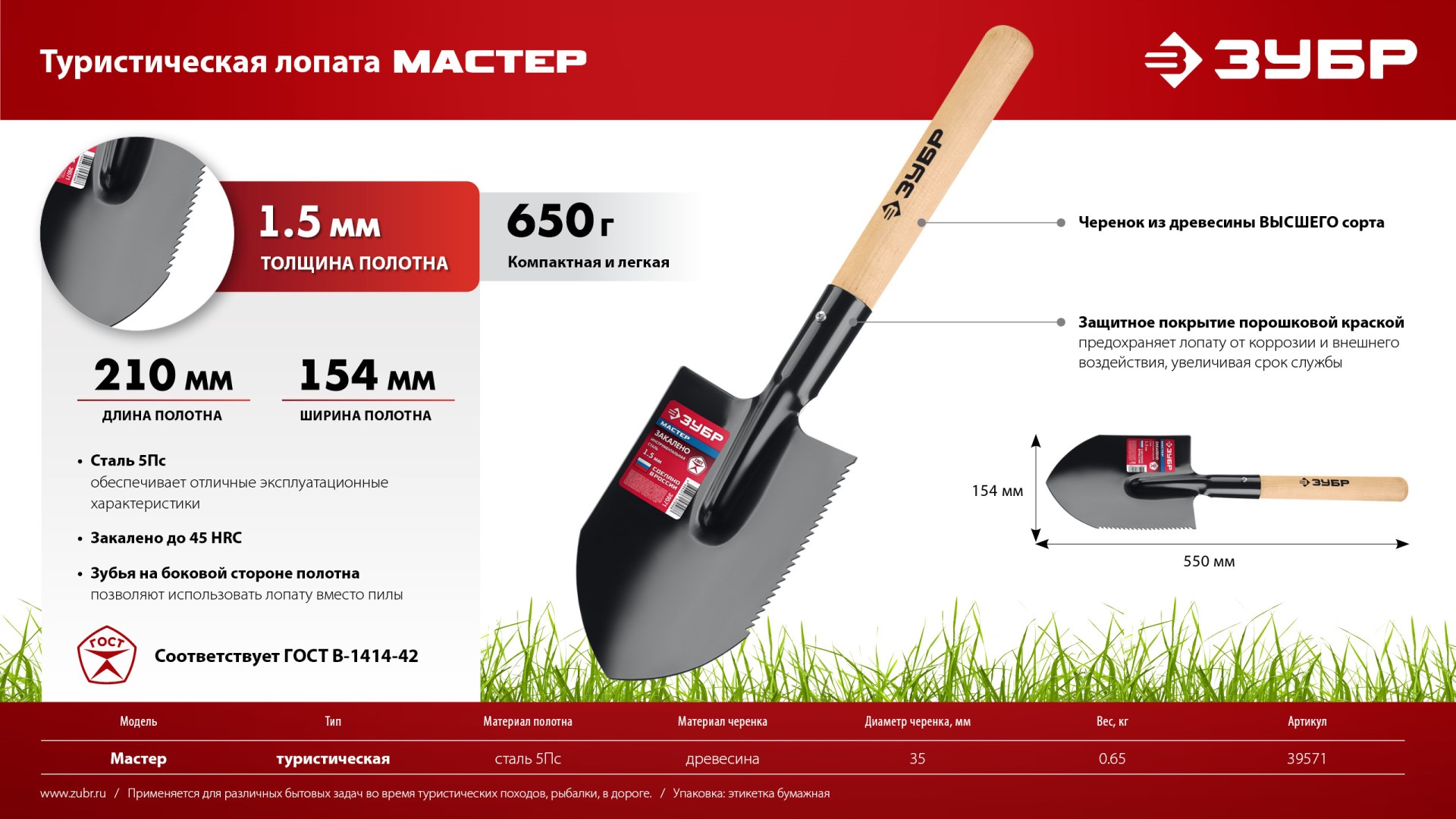 ЗУБР МАСТЕР, 210х154х550мм, полотно 1.5мм, закалено, дерев. черенок высш. сорт, туристическая лопата (39571)