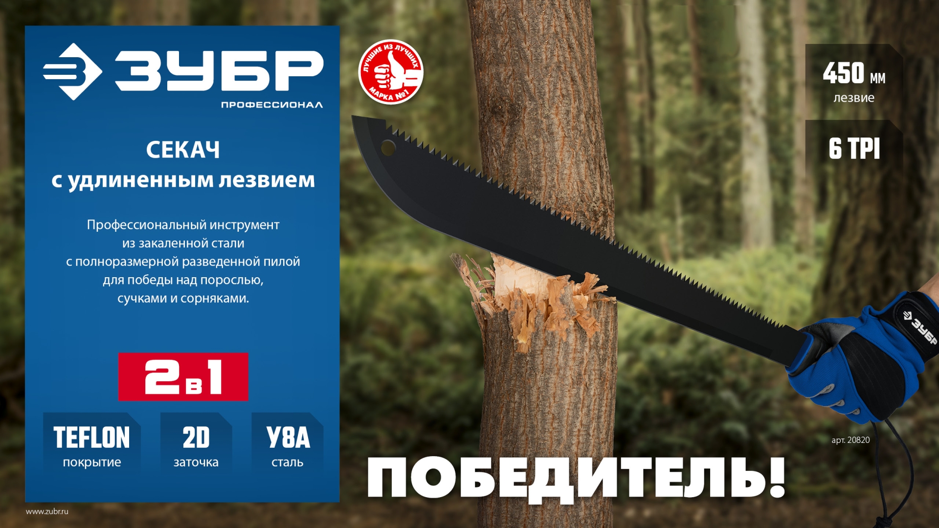 ЗУБР 450/605 мм Секач с удлиненным лезвием (20820)