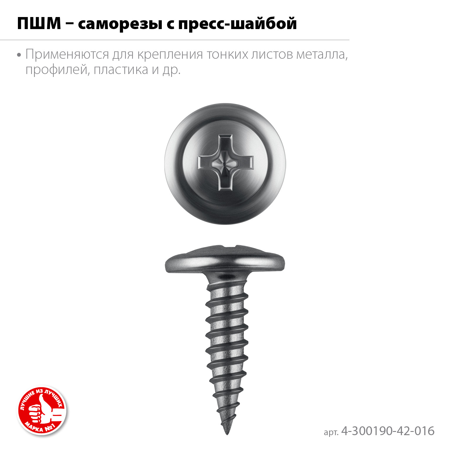 ЗУБР ПШМ 16 х 4.2 мм, Саморез с пресс-шайбой, цинк, 13.21 кг (4-300190-42-016)