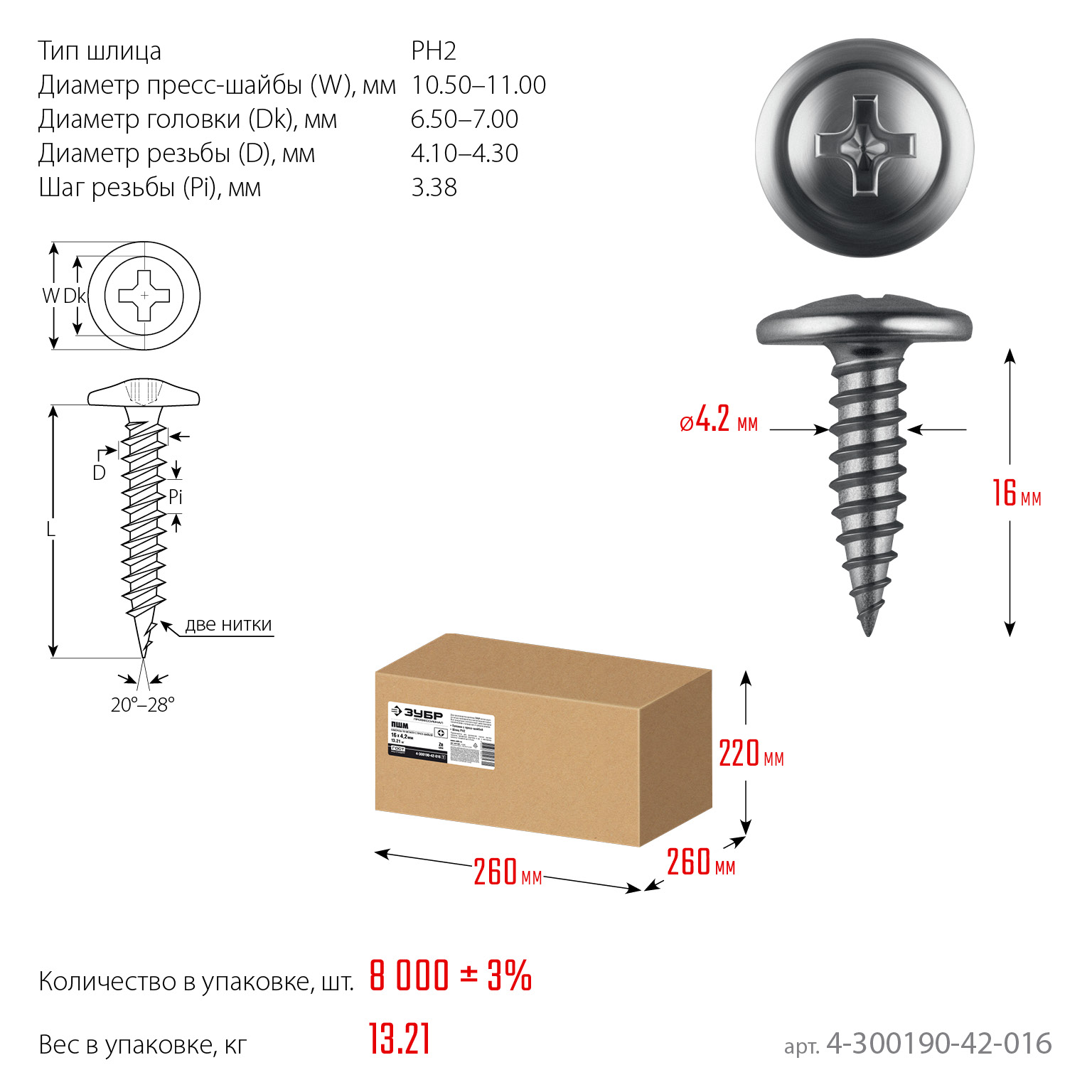 ЗУБР ПШМ 16 х 4.2 мм, Саморез с пресс-шайбой, цинк, 13.21 кг (4-300190-42-016)