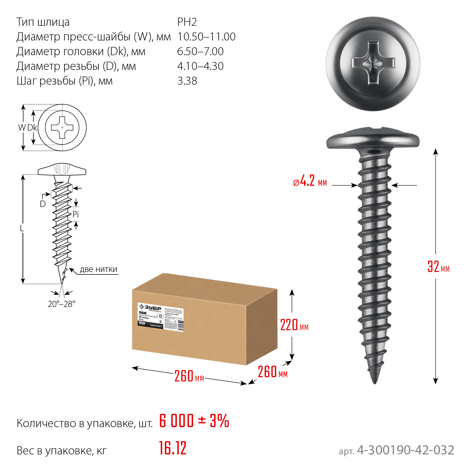 ЗУБР ПШМ 32 х 4.2 мм, Саморез с пресс-шайбой, цинк, 16.12 кг (4-300190-42-032)