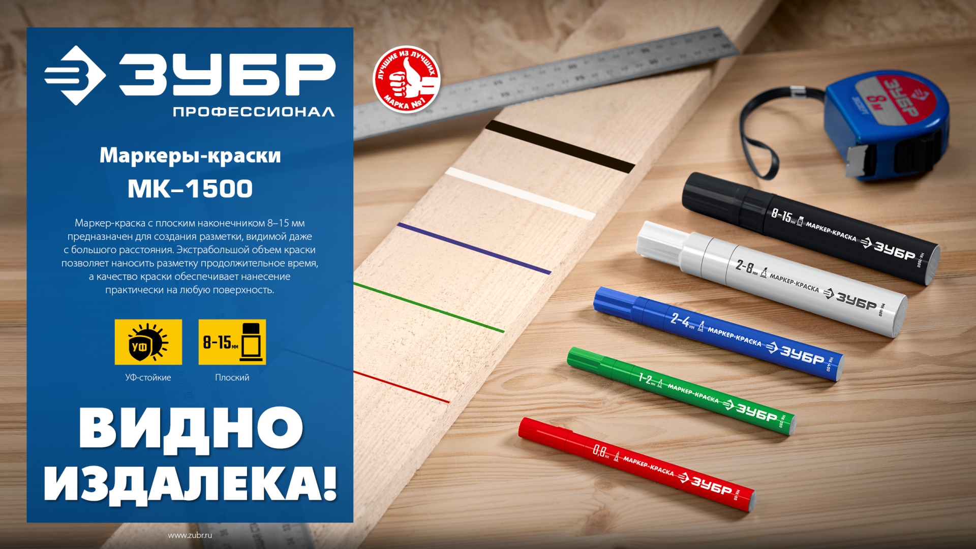 ЗУБР МК-1500 красный, 8-15 мм маркер-краска (06329-3)