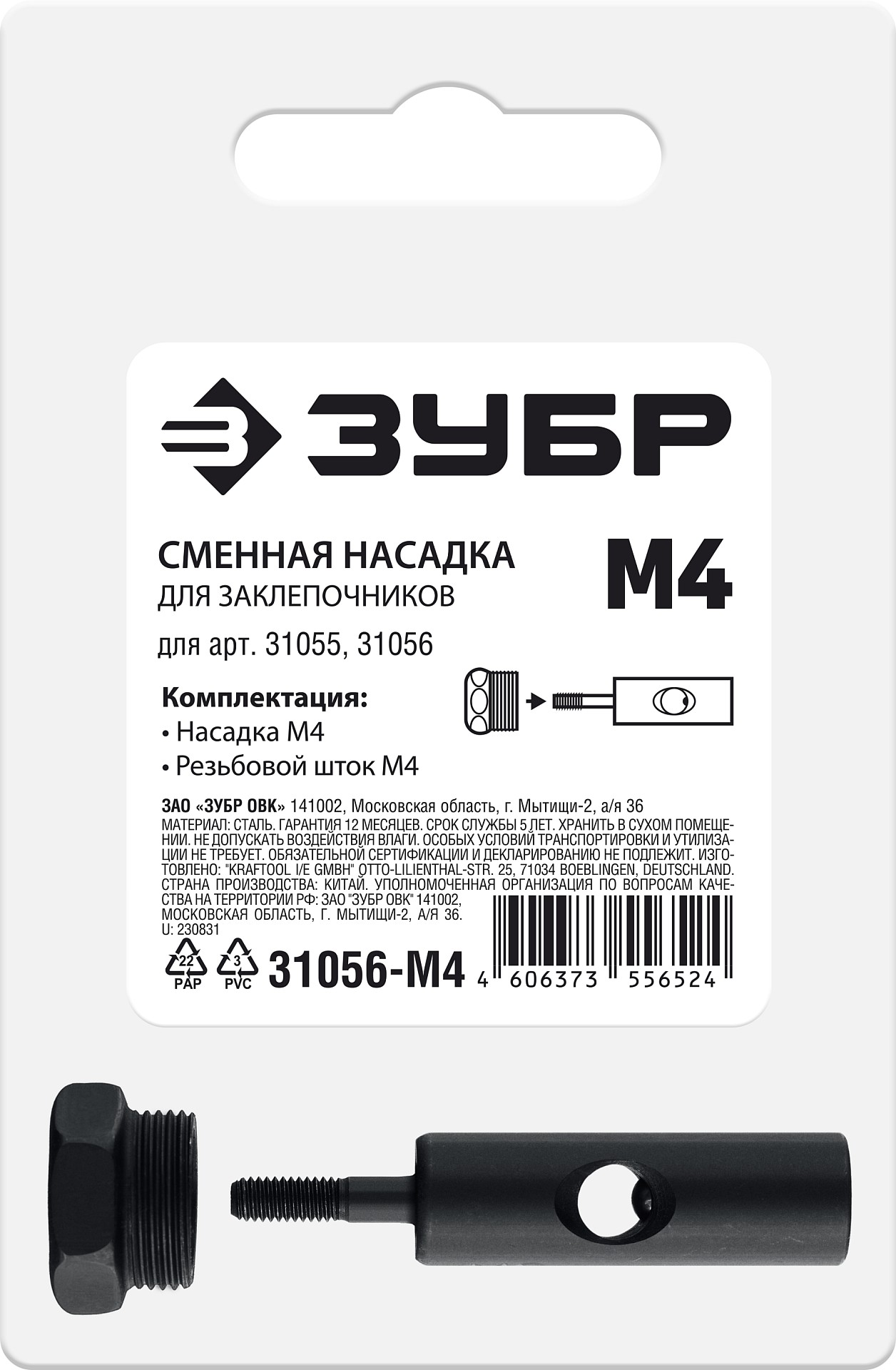 ЗУБР сменная насадка М4 для заклепочников 31055, 31056 (31056-M4)