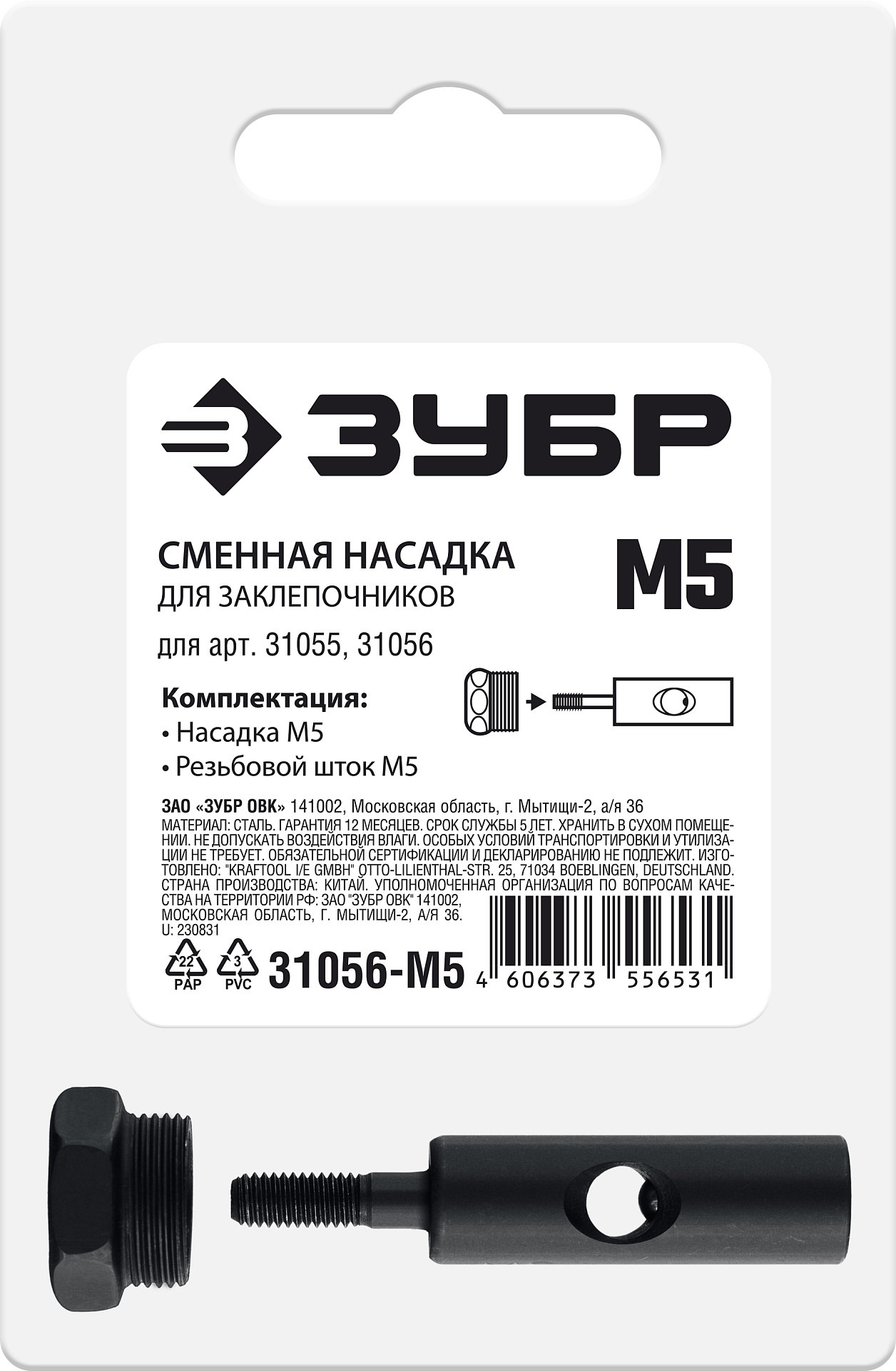 ЗУБР сменная насадка М5 для заклепочников 31055, 31056 (31056-M5)
