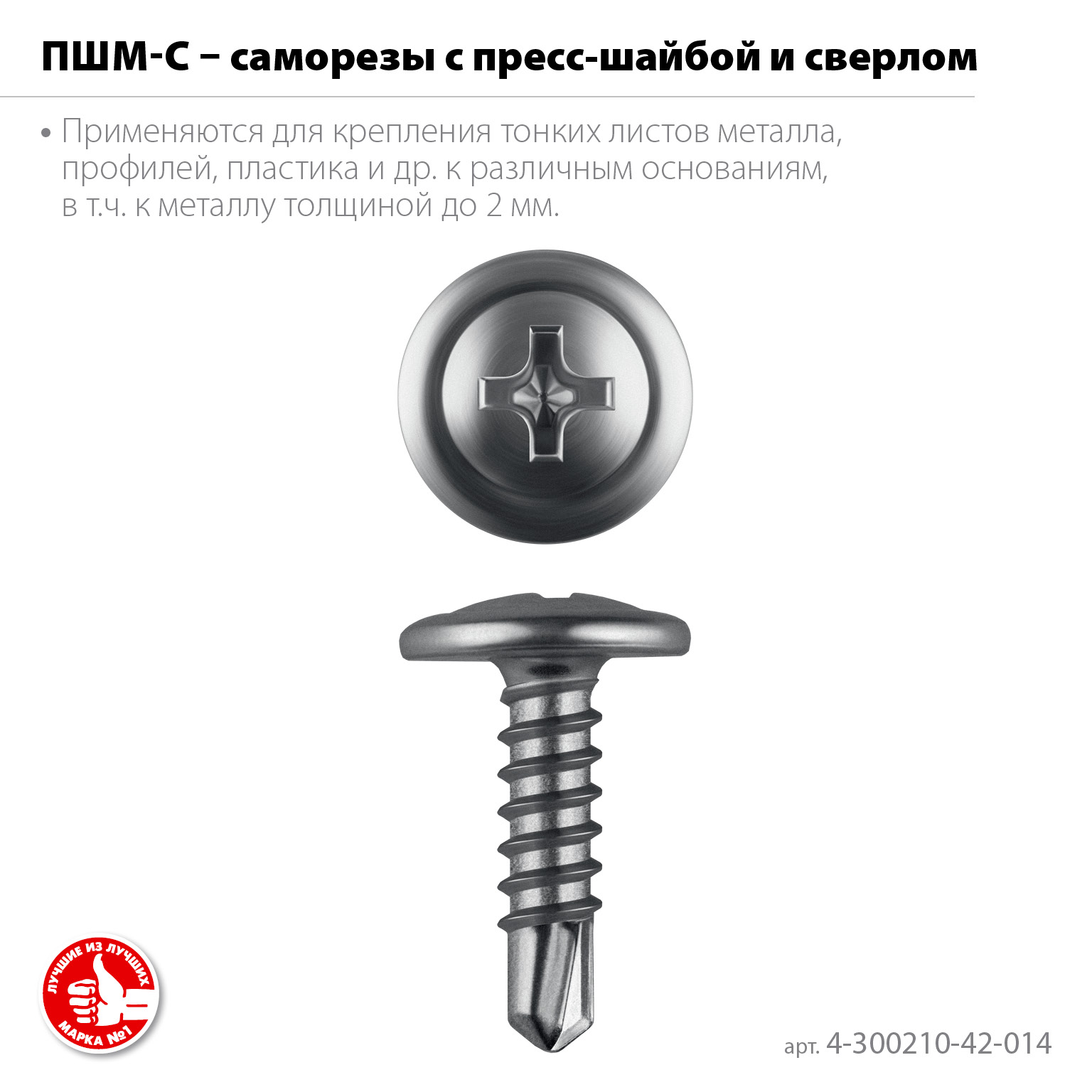 ЗУБР ПШМ-С 14 х 4.2 мм, Саморез с пресс-шайбой и сверлом, цинк, 16.4 кг (4-300210-42-014)