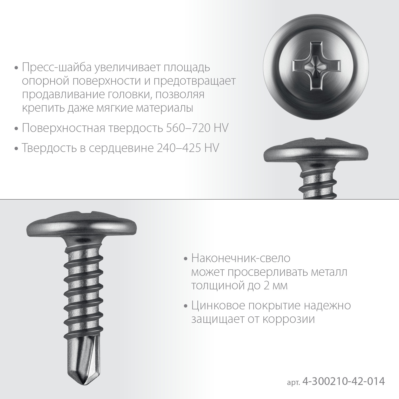 ЗУБР ПШМ-С 14 х 4.2 мм, Саморез с пресс-шайбой и сверлом, цинк, 16.4 кг (4-300210-42-014)