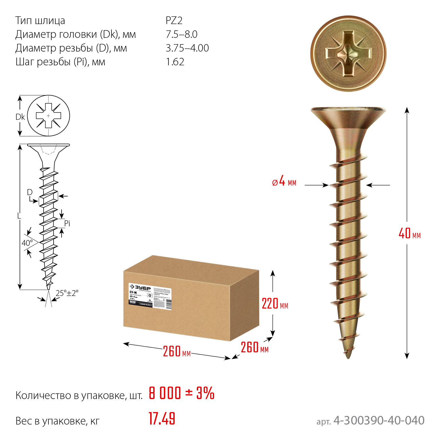 ЗУБР СУ-Ж 40 х 4.0 мм, желтый цинк, Универсальный саморез, 17.49 кг (4-300390-40-040)