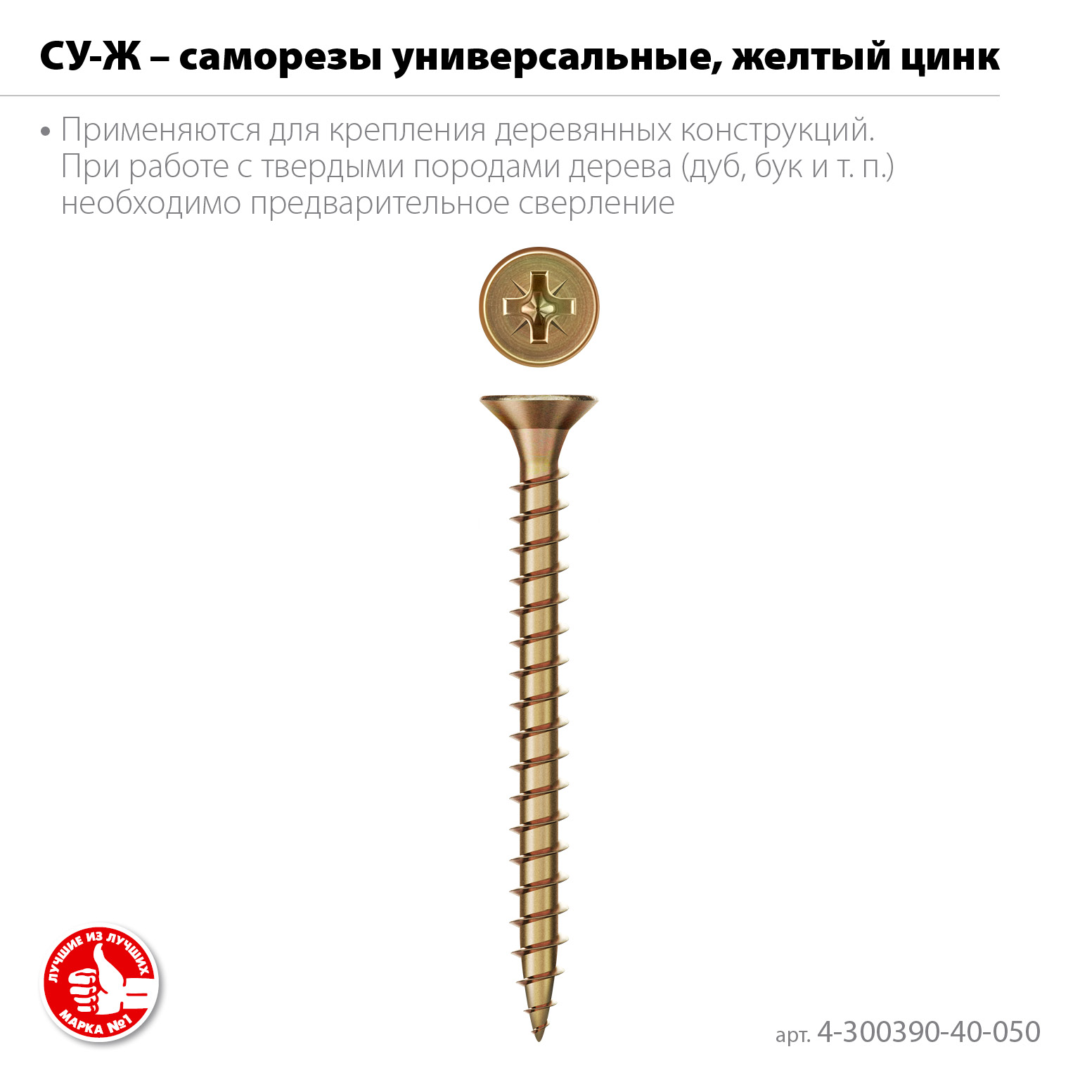 ЗУБР СУ-Ж 50 х 4.0 мм, желтый цинк, Универсальный саморез, 13.33кг (4-300390-40-050)