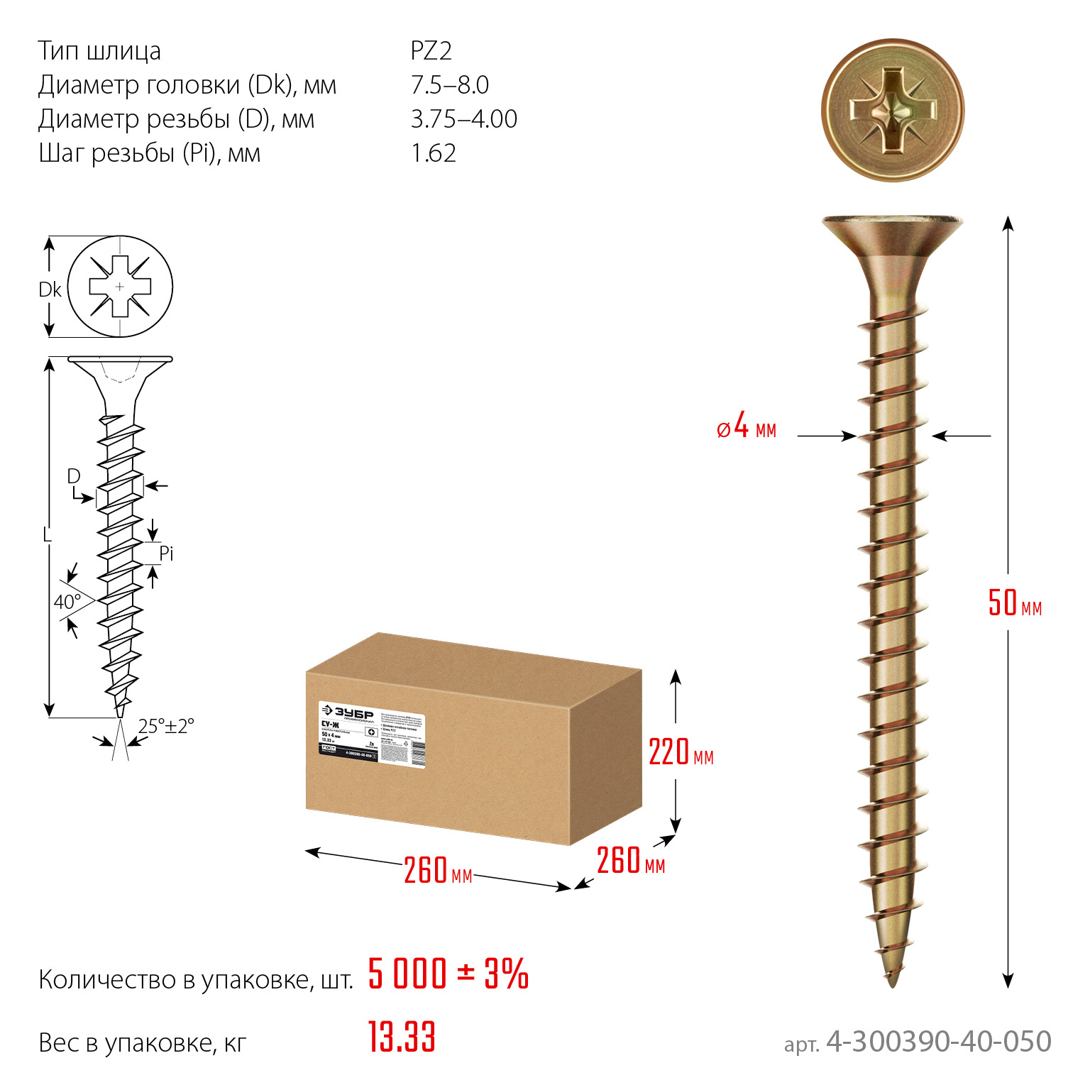 ЗУБР СУ-Ж 50 х 4.0 мм, желтый цинк, Универсальный саморез, 13.33кг (4-300390-40-050)