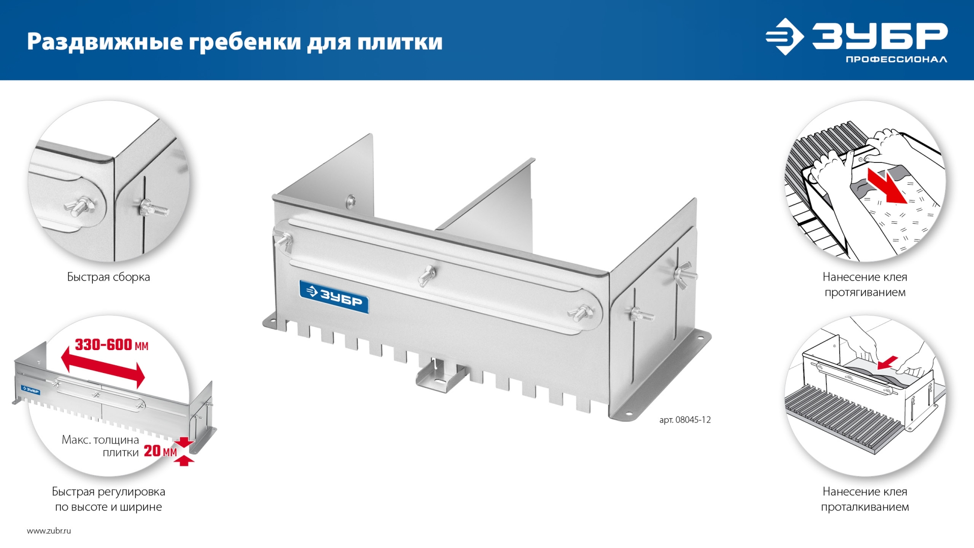 ЗУБР зуб 10*10 мм, до 600 мм, оцинкованная сталь, Раздвижная гребенка для плитки, ПРОФЕССИОНАЛ (08045-10)