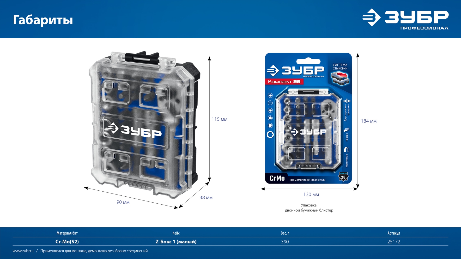 ЗУБР Компакт 26 предм., система стыковки Z-БОКС, набор: трещотка с насадками, Профессионал (25172)