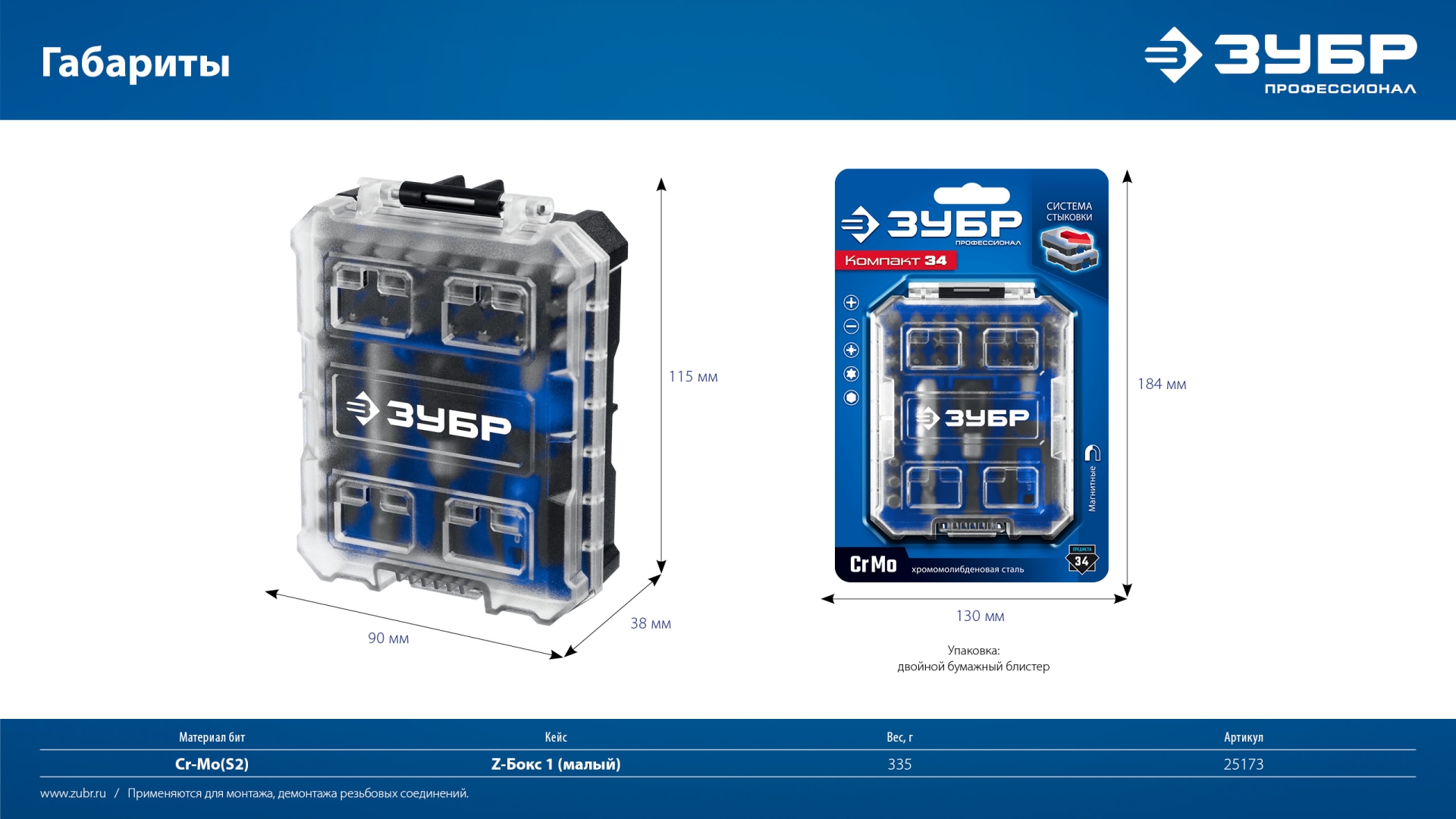 ЗУБР Компакт 34 предм., система стыковки Z-БОКС, набор: отвертка с насадками, Профессионал (25173)