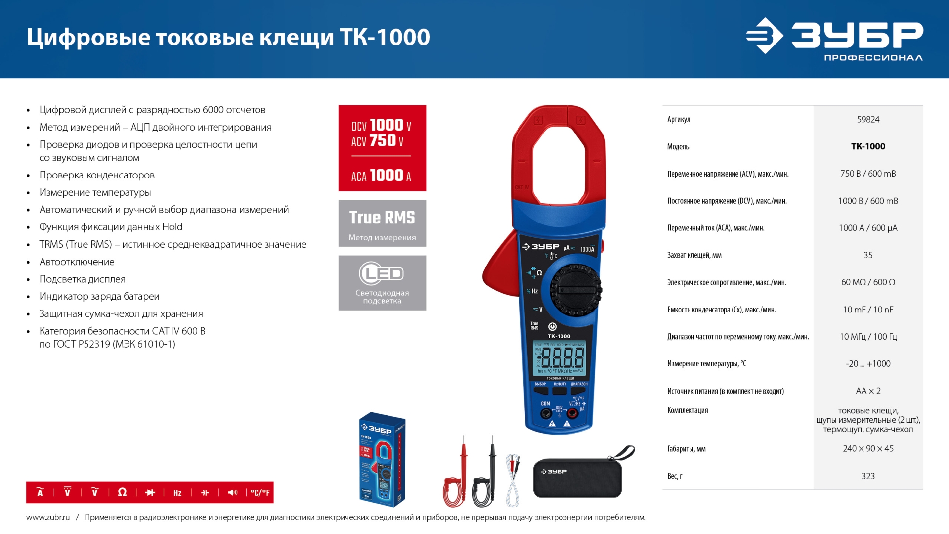 ЗУБР ТК-1000 цифровые токовые клещи (59824)