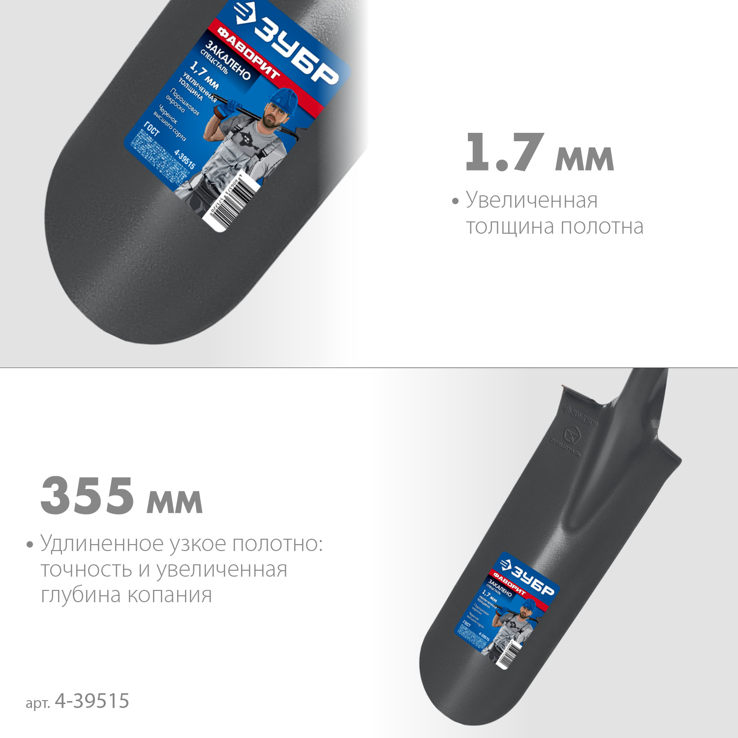 ЗУБР Фаворит, 353х152х1120мм, полотно 1.7мм, закалено, дерев. лакир. черенок высш. сорт с рукояткой, дренажная лопата, ПРОФЕССИОНАЛ (4-39515)