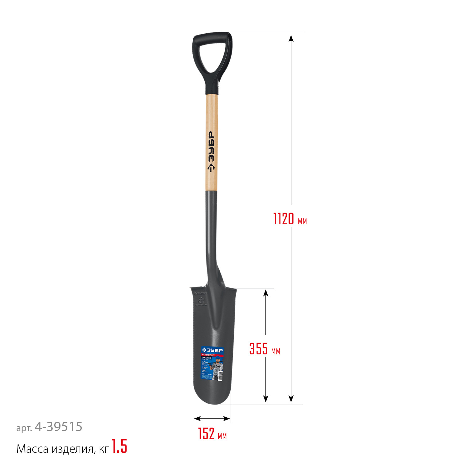 ЗУБР Фаворит, 353х152х1120мм, полотно 1.7мм, закалено, дерев. лакир. черенок высш. сорт с рукояткой, дренажная лопата, ПРОФЕССИОНАЛ (4-39515)