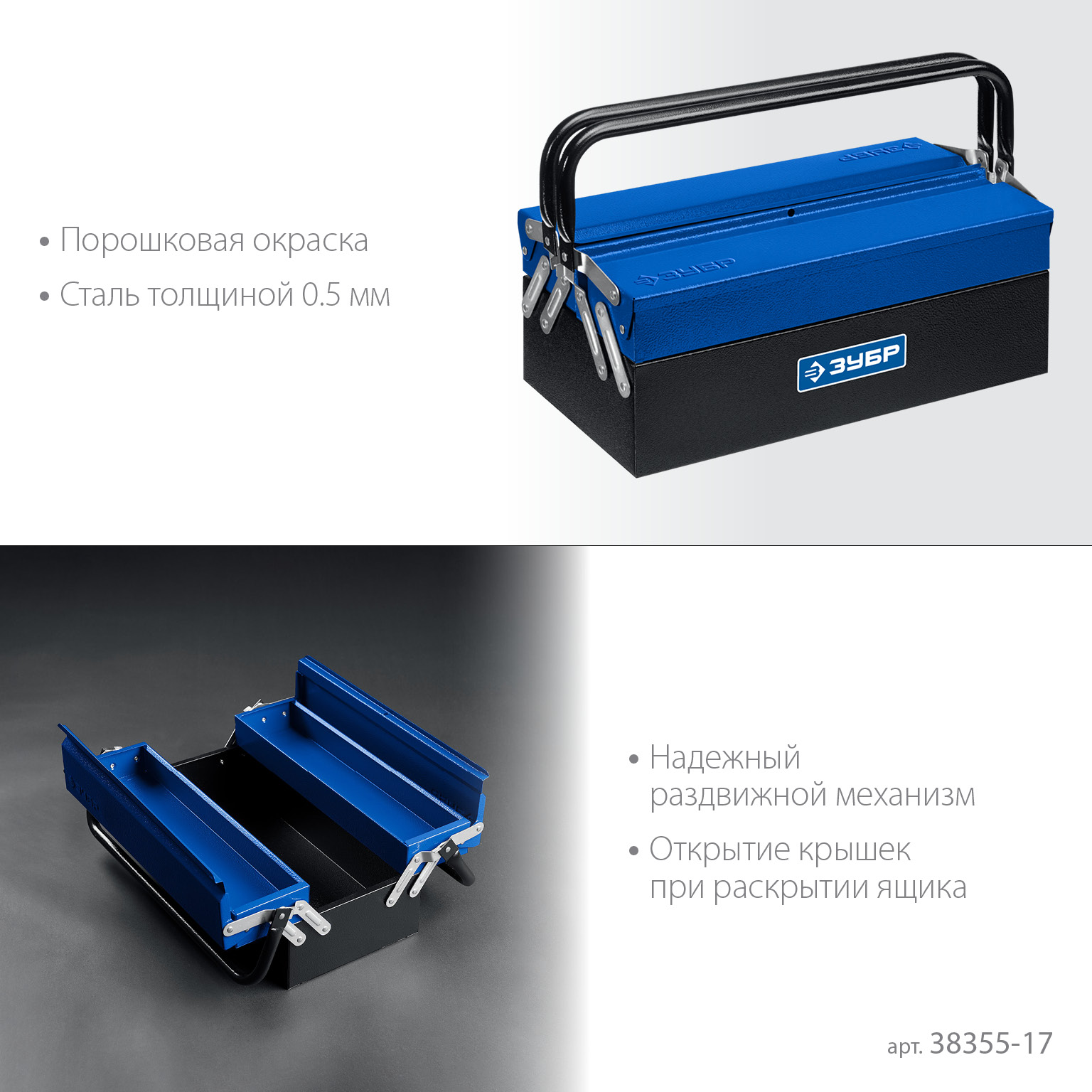 ЗУБР ЯРУС-3/17, 430 х 210 х 155 мм, (17″), Металлический раздвижной ящик для инструментов, Профессионал (38355-17)