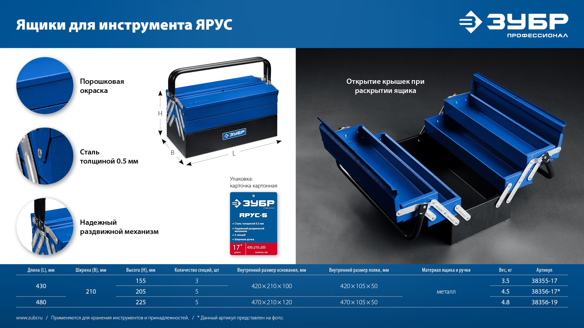 ЗУБР ЯРУС-3/17, 430 х 210 х 155 мм, (17″), Металлический раздвижной ящик для инструментов, Профессионал (38355-17)