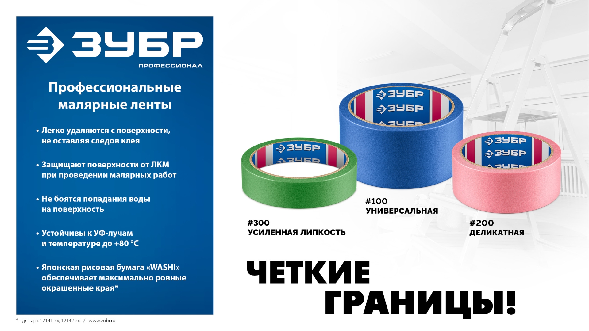 ЗУБР №100 36 мм х 25 м, для гладких и слегка шероховатых поверхностей, малярная лента, Профессионал (12141-36)