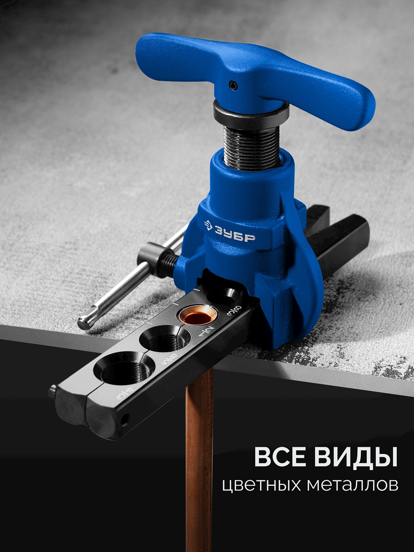 ЗУБР 5 - 19 мм, 3/16″-3/4”, в кейсе, эксцентриковая развальцовка, Профессионал (23610)