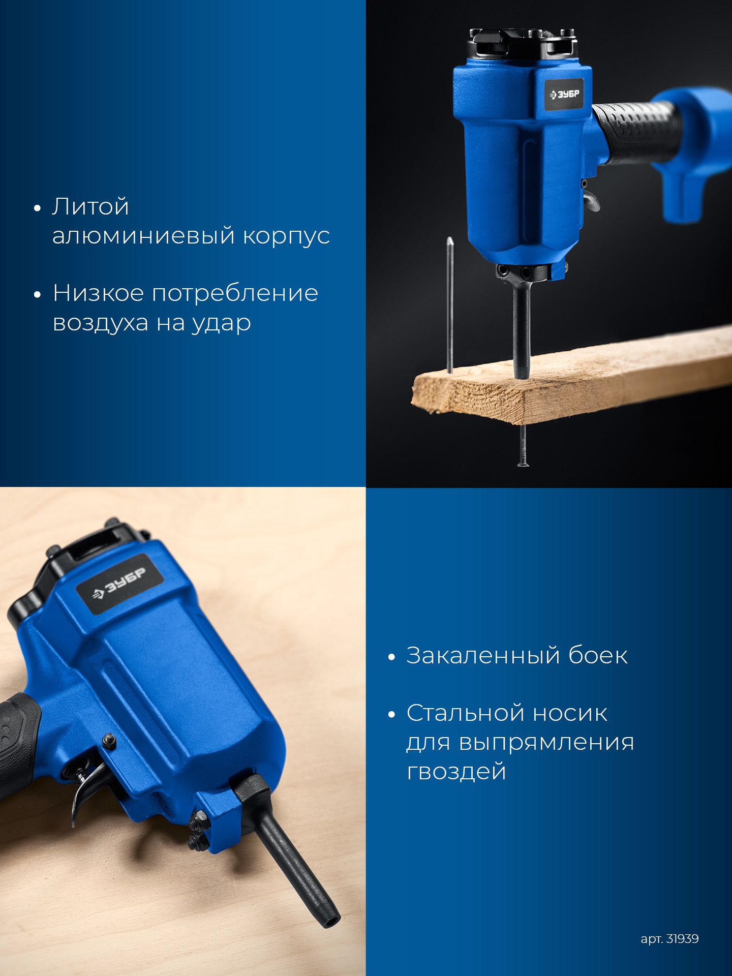 ЗУБР НГ-50, пневматический нейлер-гвоздевыбиватель для гвоздей диаметром до 6 мм, Профессионал (31939)