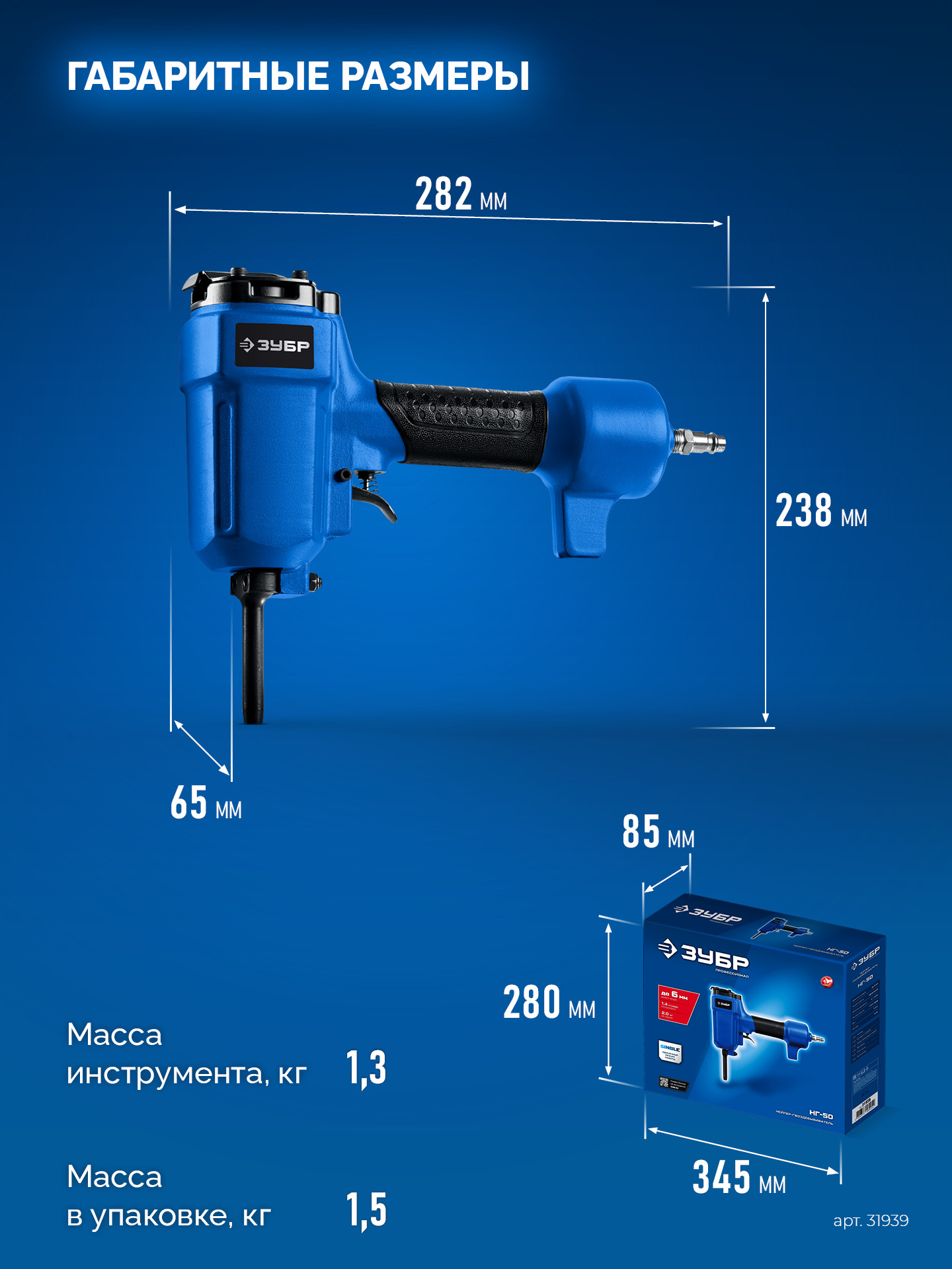 ЗУБР НГ-50, пневматический нейлер-гвоздевыбиватель для гвоздей диаметром до 6 мм, Профессионал (31939)