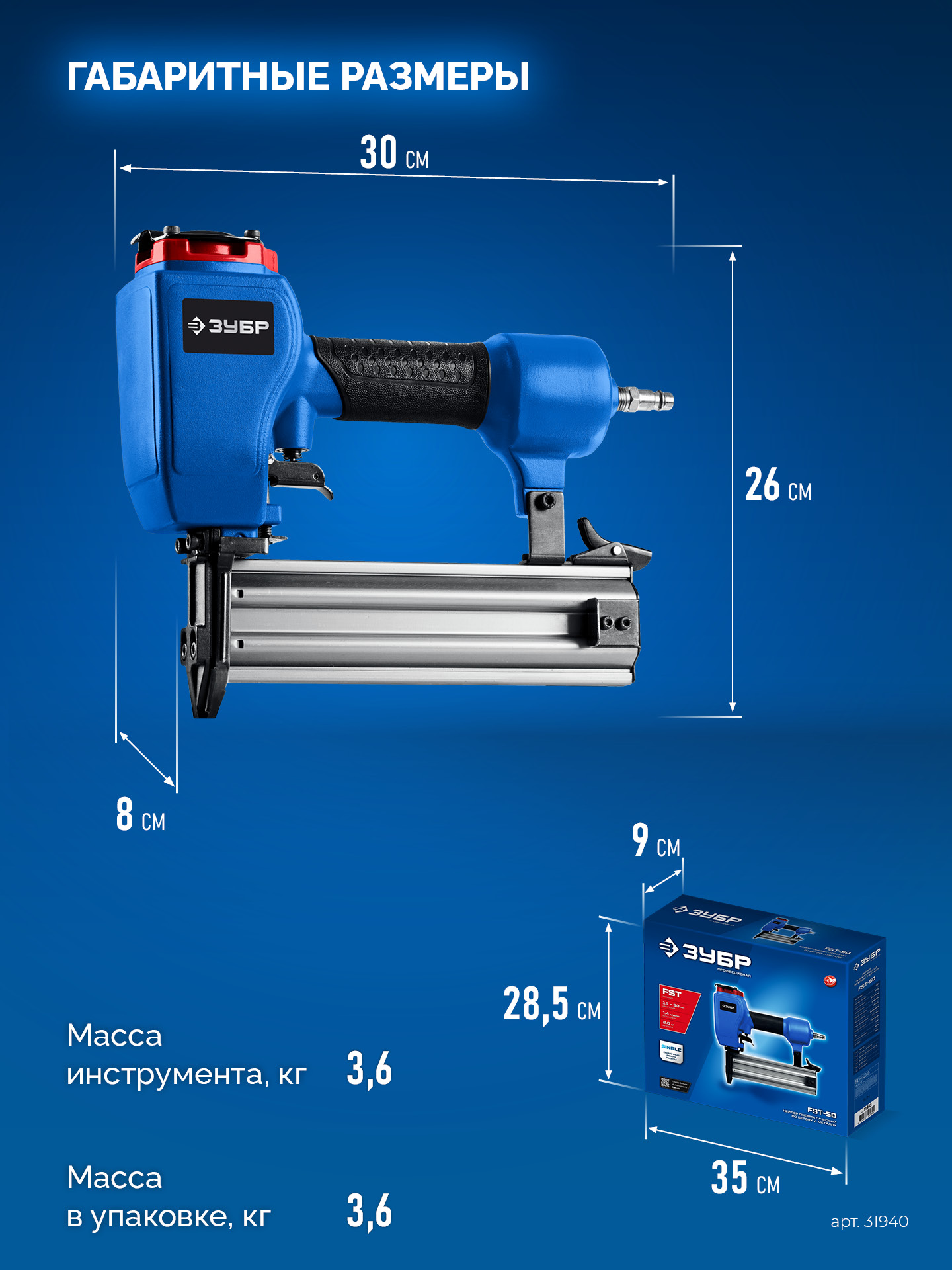 ЗУБР FST-50, пневматический нейлер для гвоздей по бетону и металлу, Профессионал (31943)