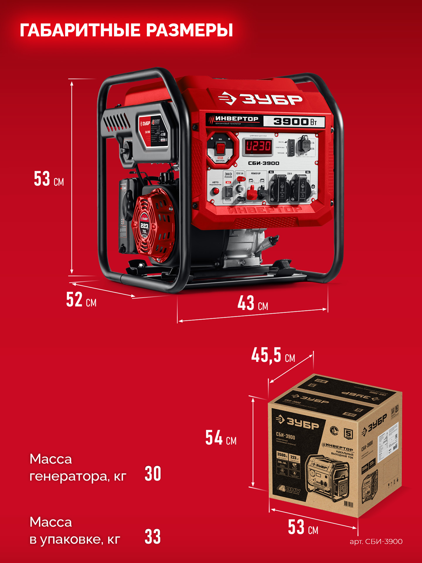 ЗУБР 3900 Вт, инверторный генератор (СБИ-3900)