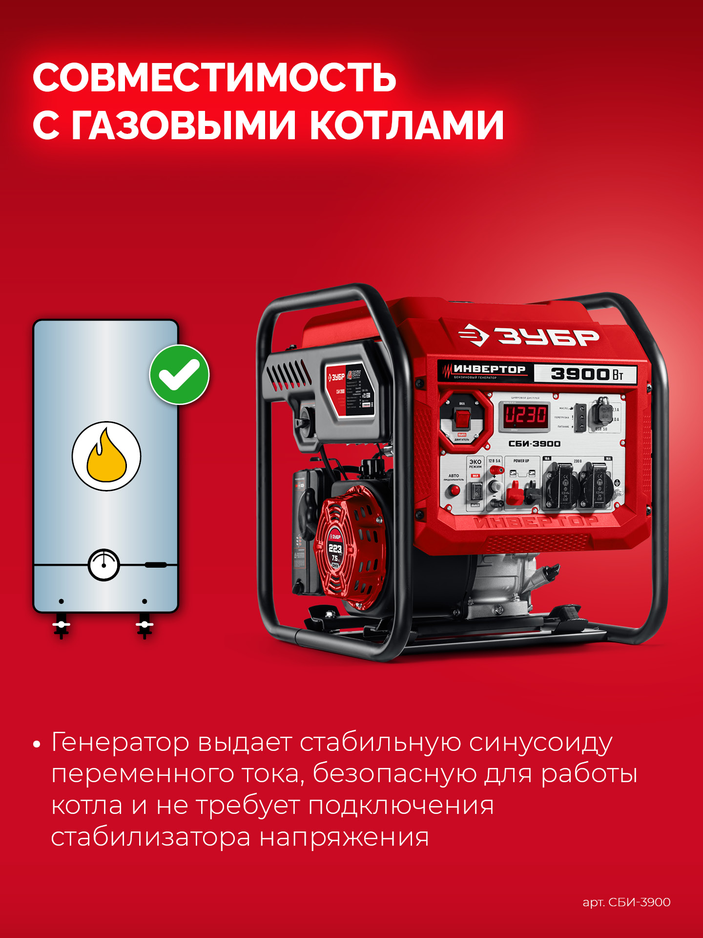 ЗУБР 3900 Вт, инверторный генератор (СБИ-3900)