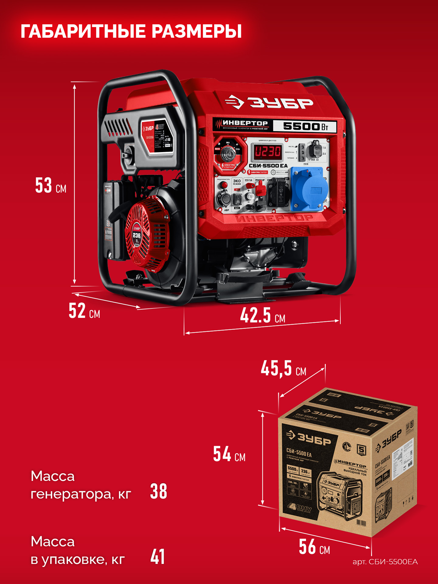 ЗУБР 5500 Вт, инверторный генератор с электростартером и розеткой АВР (СБИ-5500ЕА)