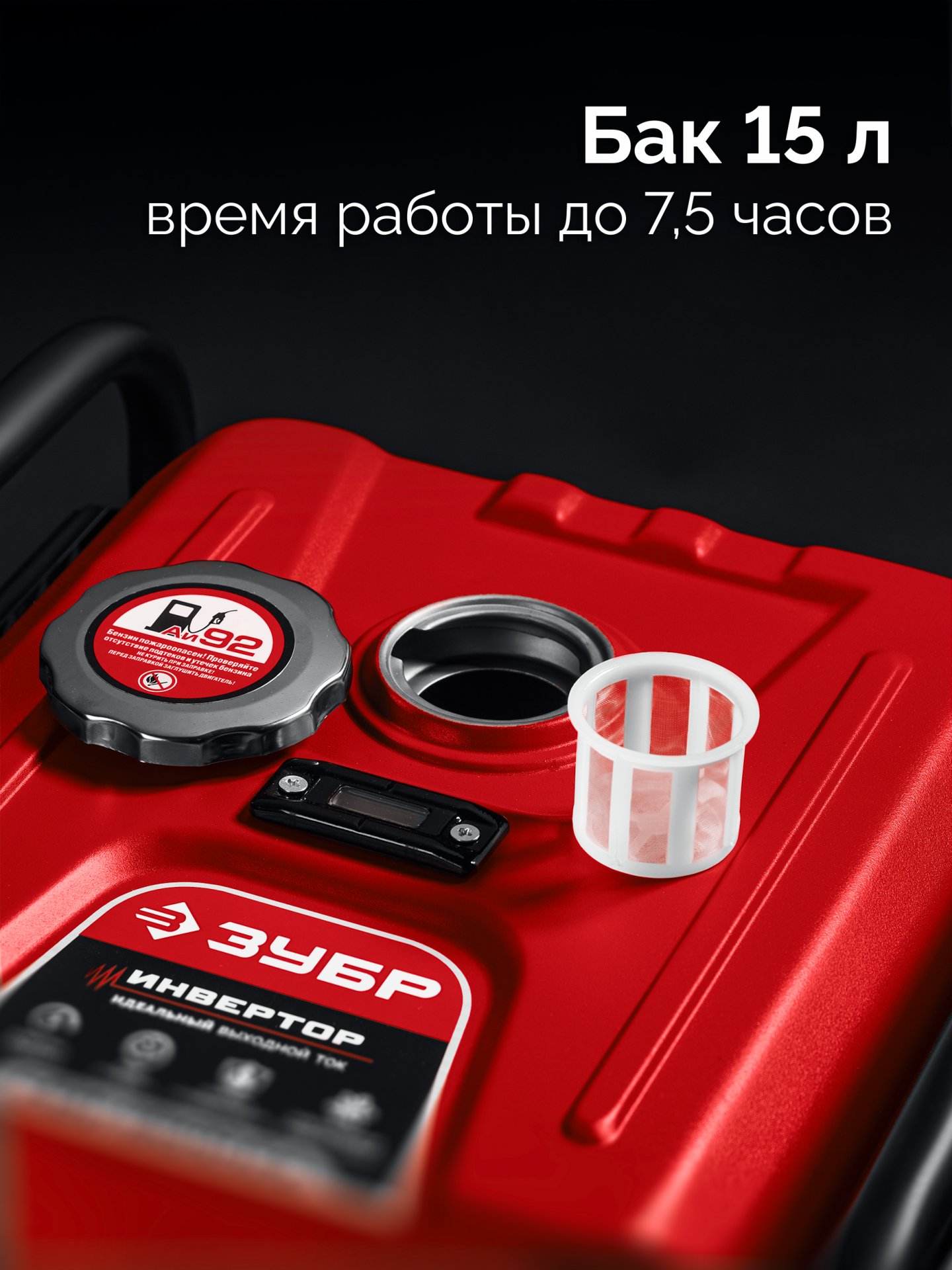 ЗУБР 5500 Вт, инверторный генератор с электростартером и розеткой АВР (СБИ-5500ЕА)