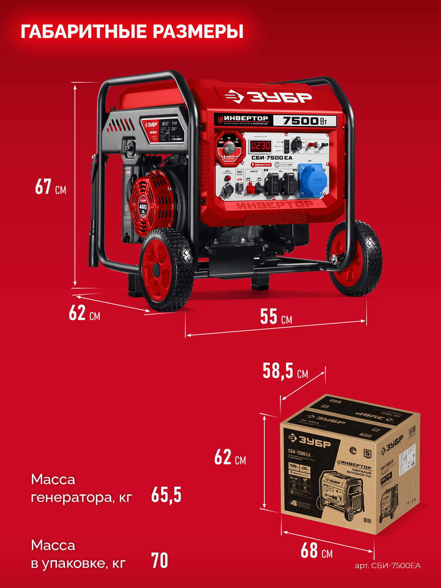 ЗУБР 7500 Вт, инверторный генератор с электростартером и розеткой АВР (СБИ-7500ЕА)