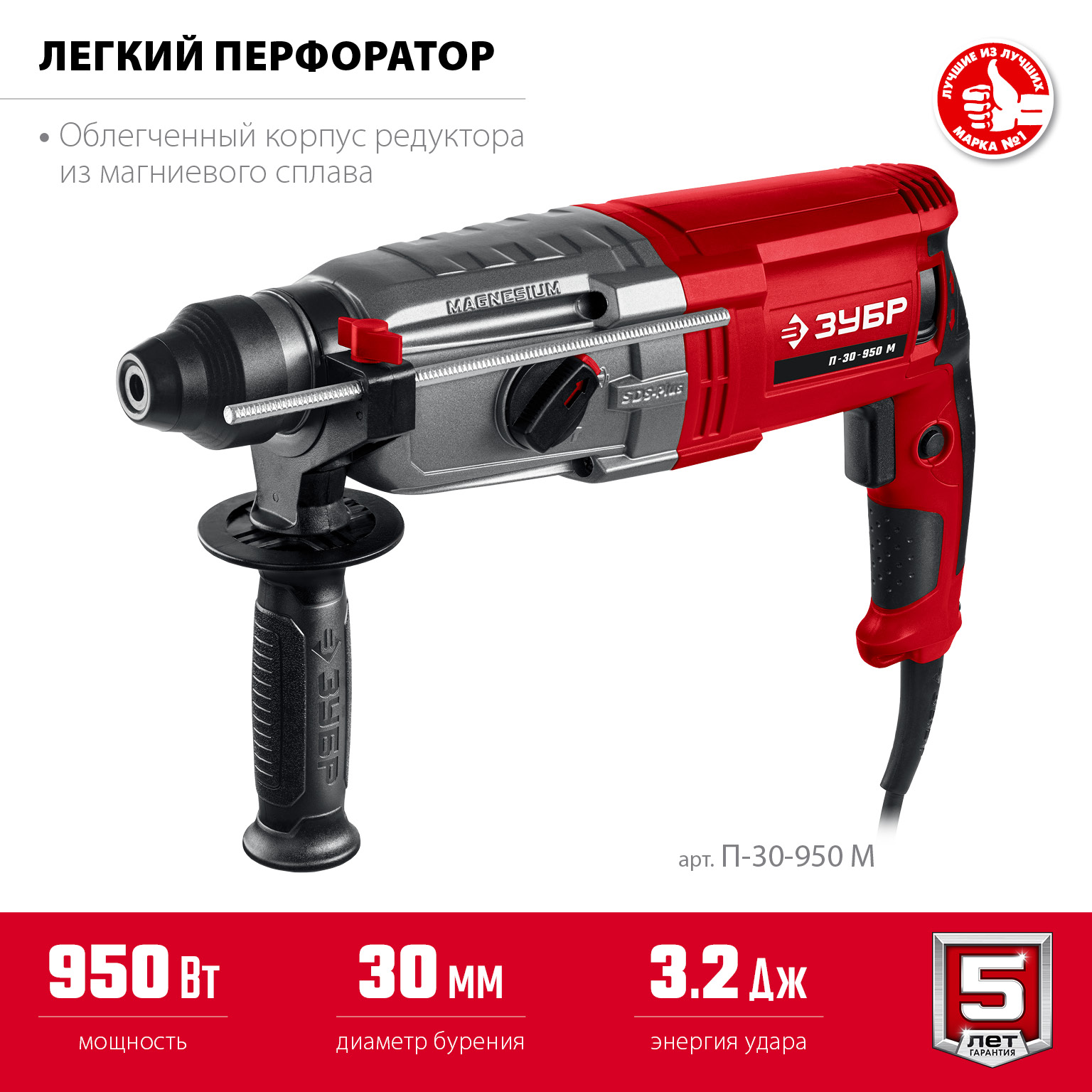 ЗУБР 30 мм, 950 Вт, перфоратор SDS Plus, мет. корпус (П-30-950 М)