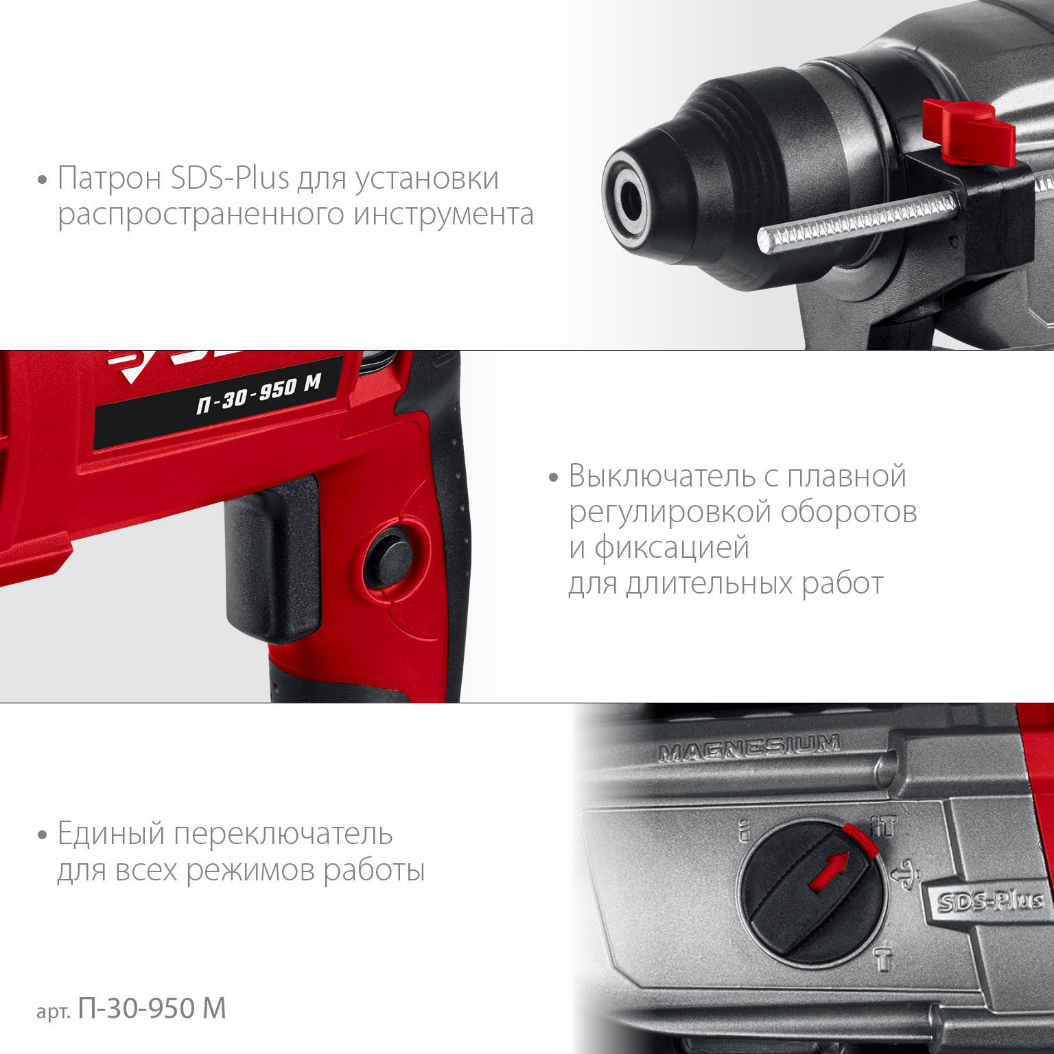 ЗУБР 30 мм, 950 Вт, перфоратор SDS Plus, мет. корпус (П-30-950 М)