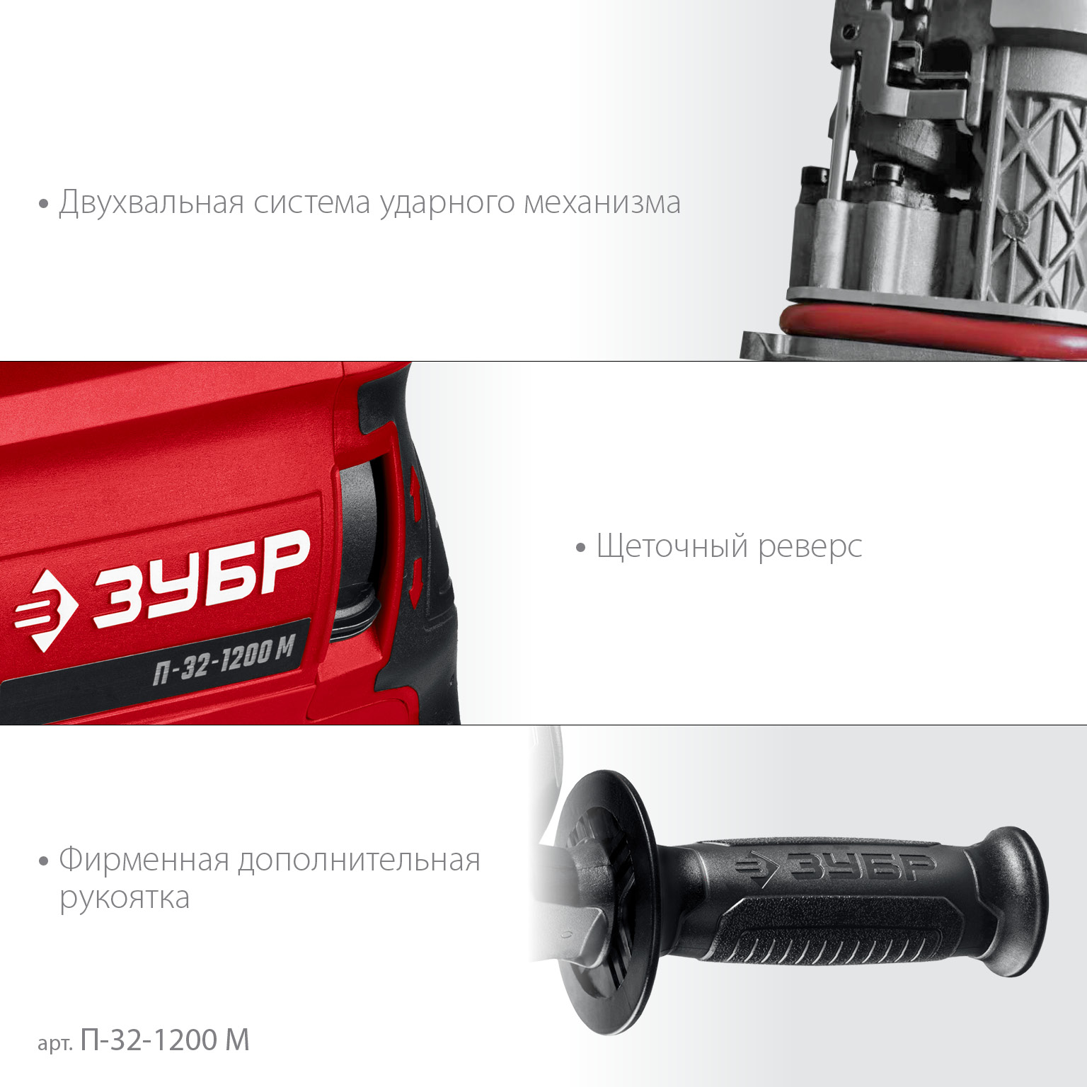 ЗУБР 32 мм, 1200 Вт, перфоратор SDS Plus, мет. корпус (П-32-1200 М)
