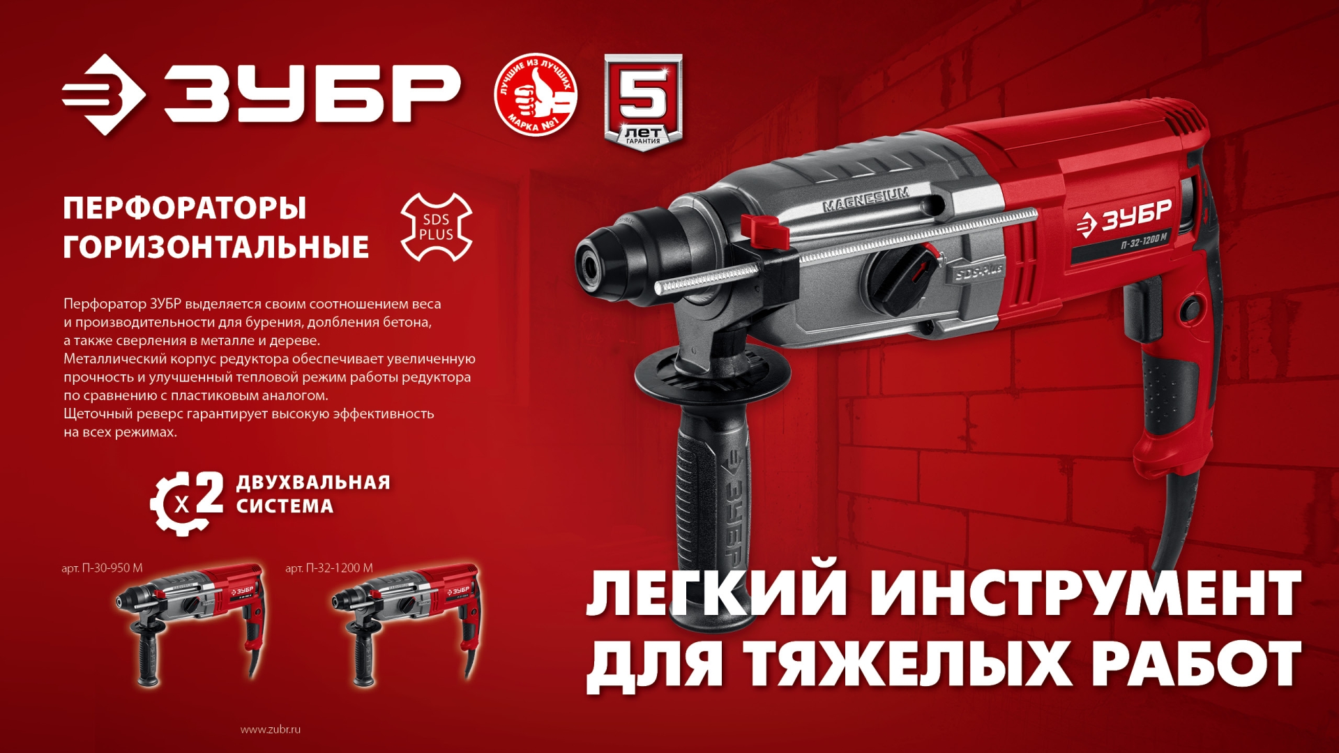ЗУБР 32 мм, 1200 Вт, перфоратор SDS Plus, мет. корпус (П-32-1200 М)
