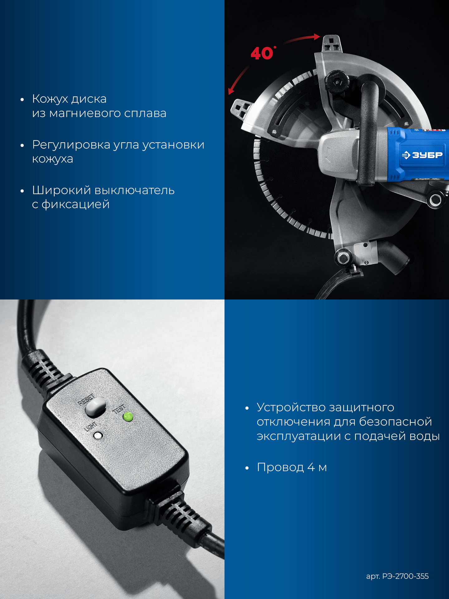 ЗУБР d 355 мм, 2700 Вт, 125 мм, электрический резчик по бетону, Профессионал (РЭУ-2700-355)