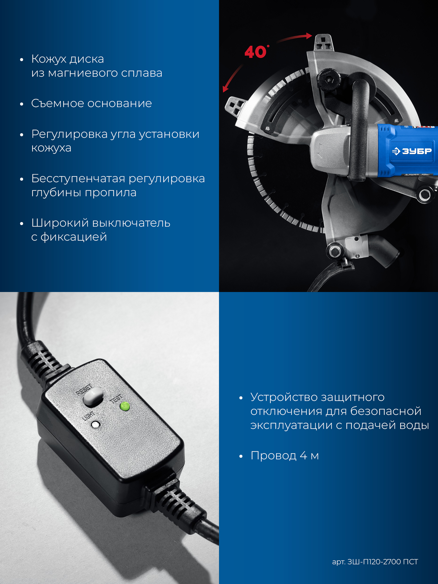 ЗУБР d 355 мм, 2700 Вт, 125 мм, штроборез (бороздодел), Профессионал (ЗШ-П120-2700 ПСТ)
