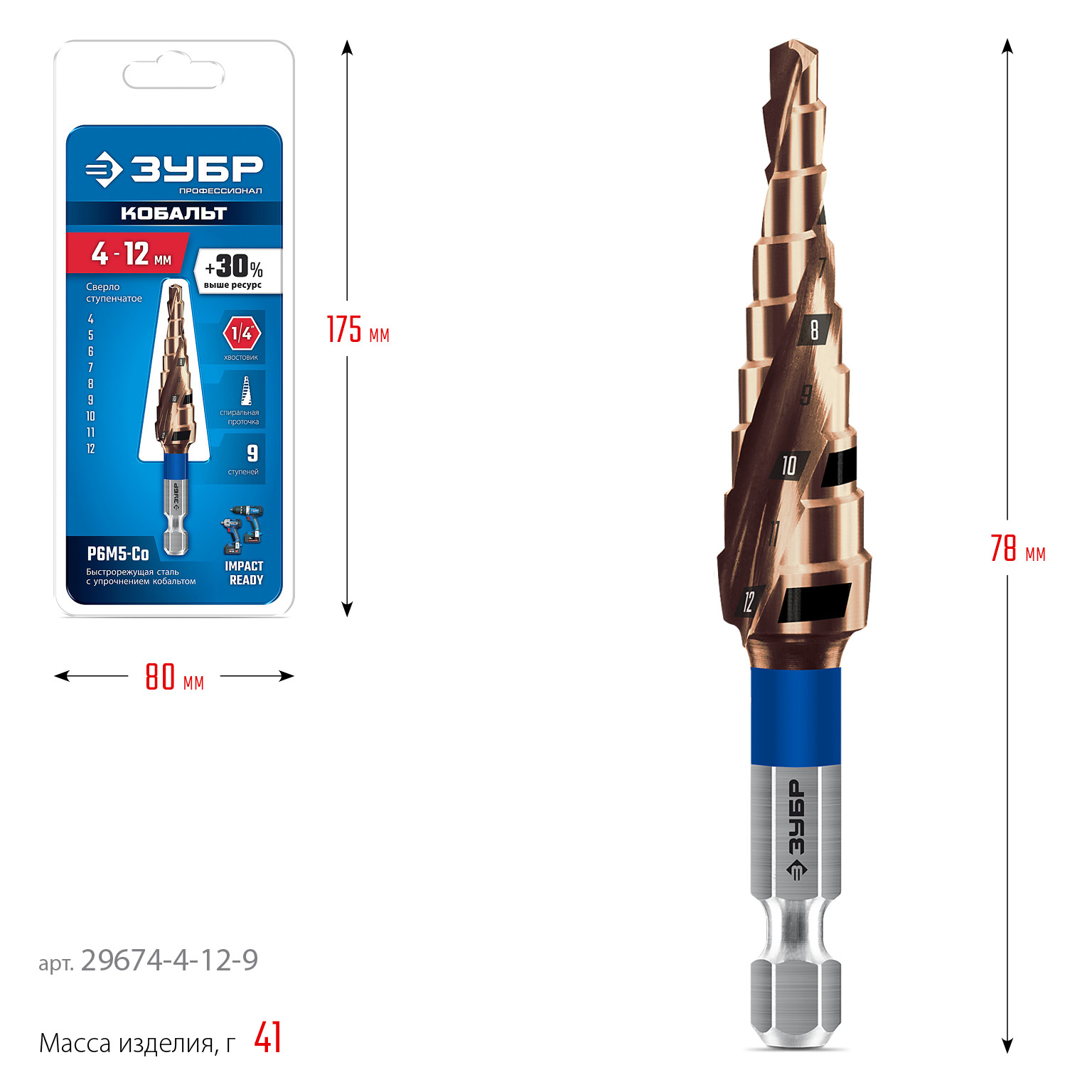 ЗУБР КОБАЛЬТ 4-12мм, 9 ступеней, винтовая проточка, сверло ступенчатое, серия Профессионал(29674-4-12-9)