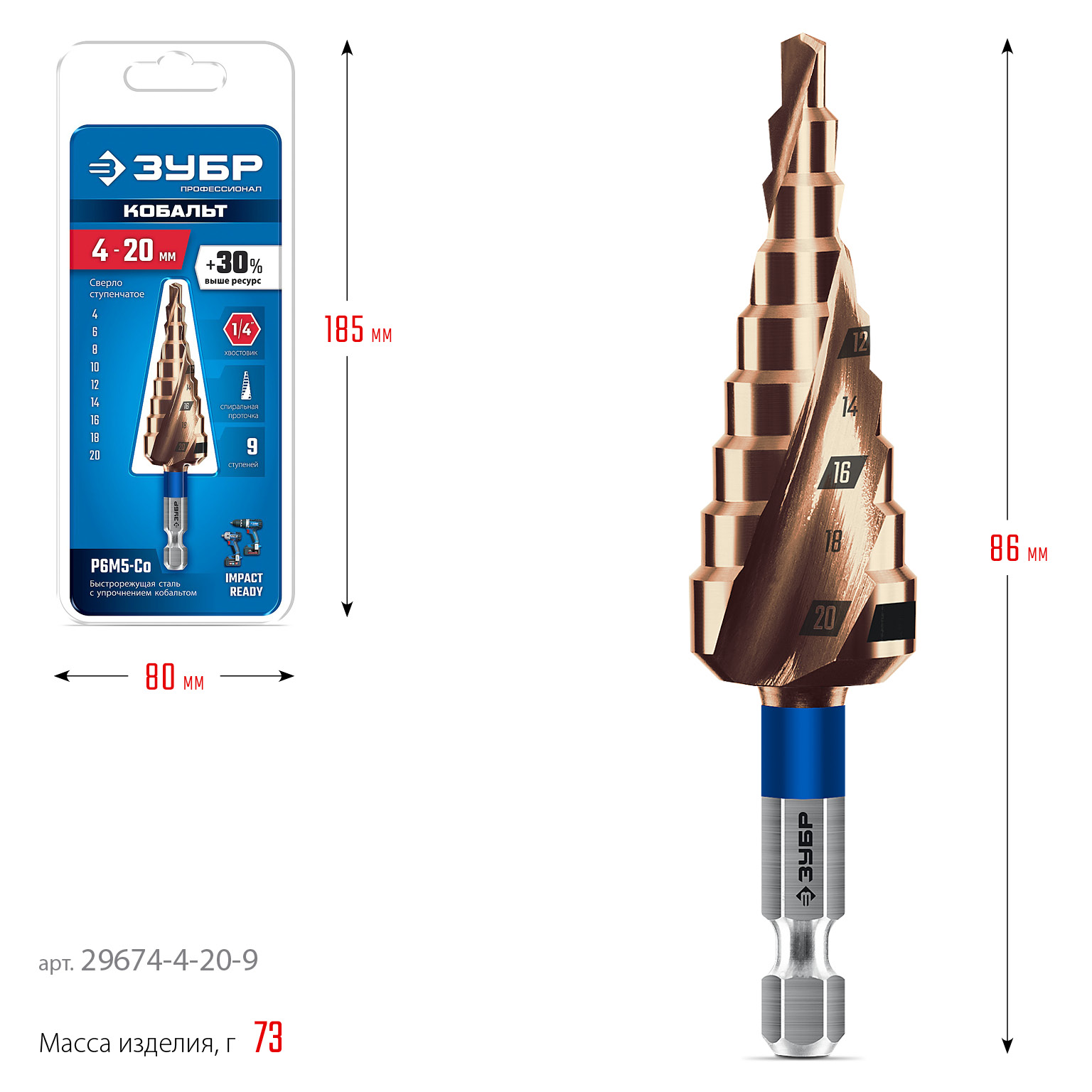 ЗУБР КОБАЛЬТ 4-20мм, 9 ступеней, винтовая проточка, сверло ступенчатое, серия Профессионал(29674-4-20-9)