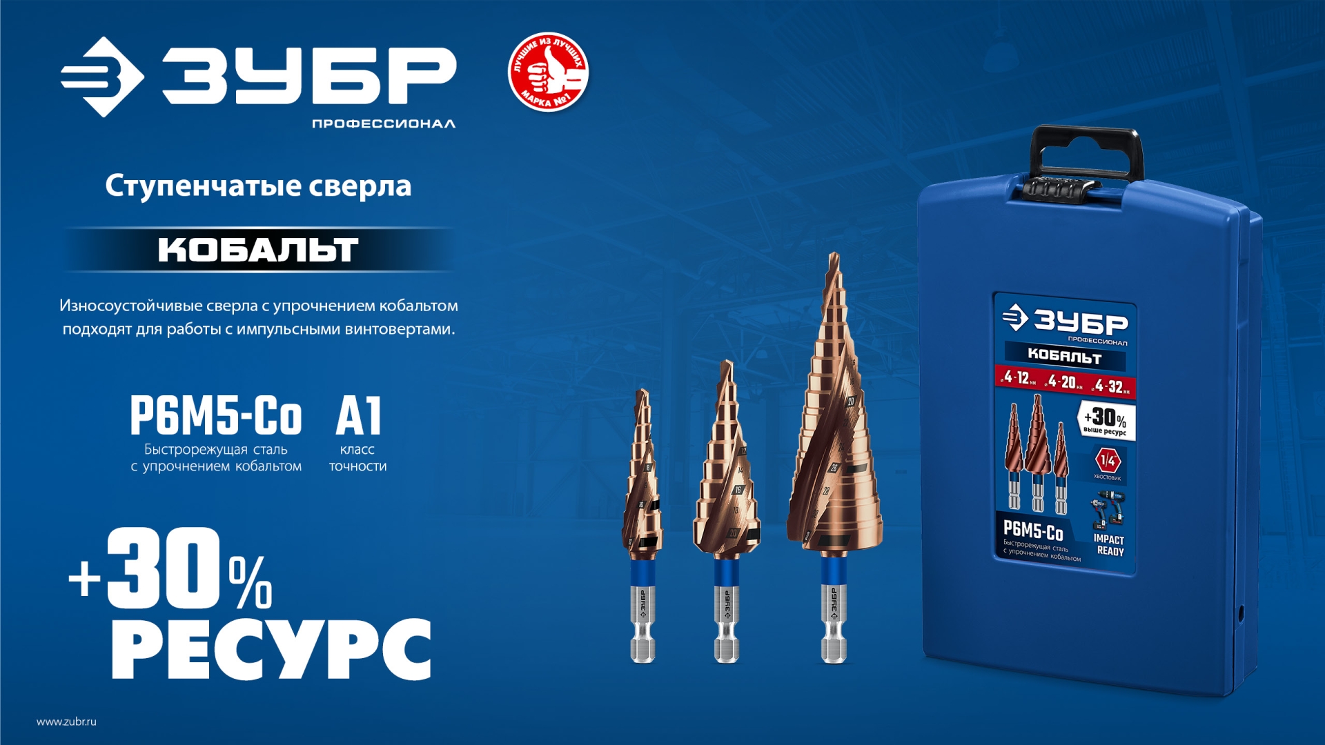 ЗУБР КОБАЛЬТ 4-32мм, 15 ступеней, винтовая проточка, сверло ступенчатое, ПРОФЕССИОНАЛ (29674-4-32-15)