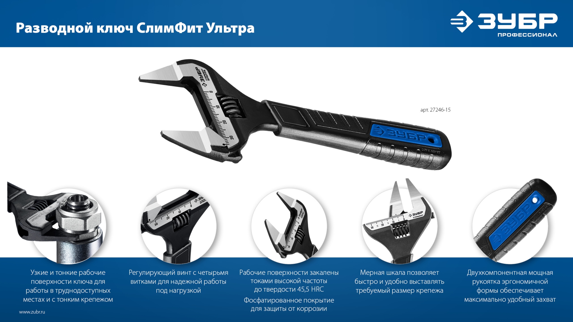 ЗУБР СлимФит Ультра, 250/50 мм, разводной ключ, ПРОФЕССИОНАЛ (27246-25)