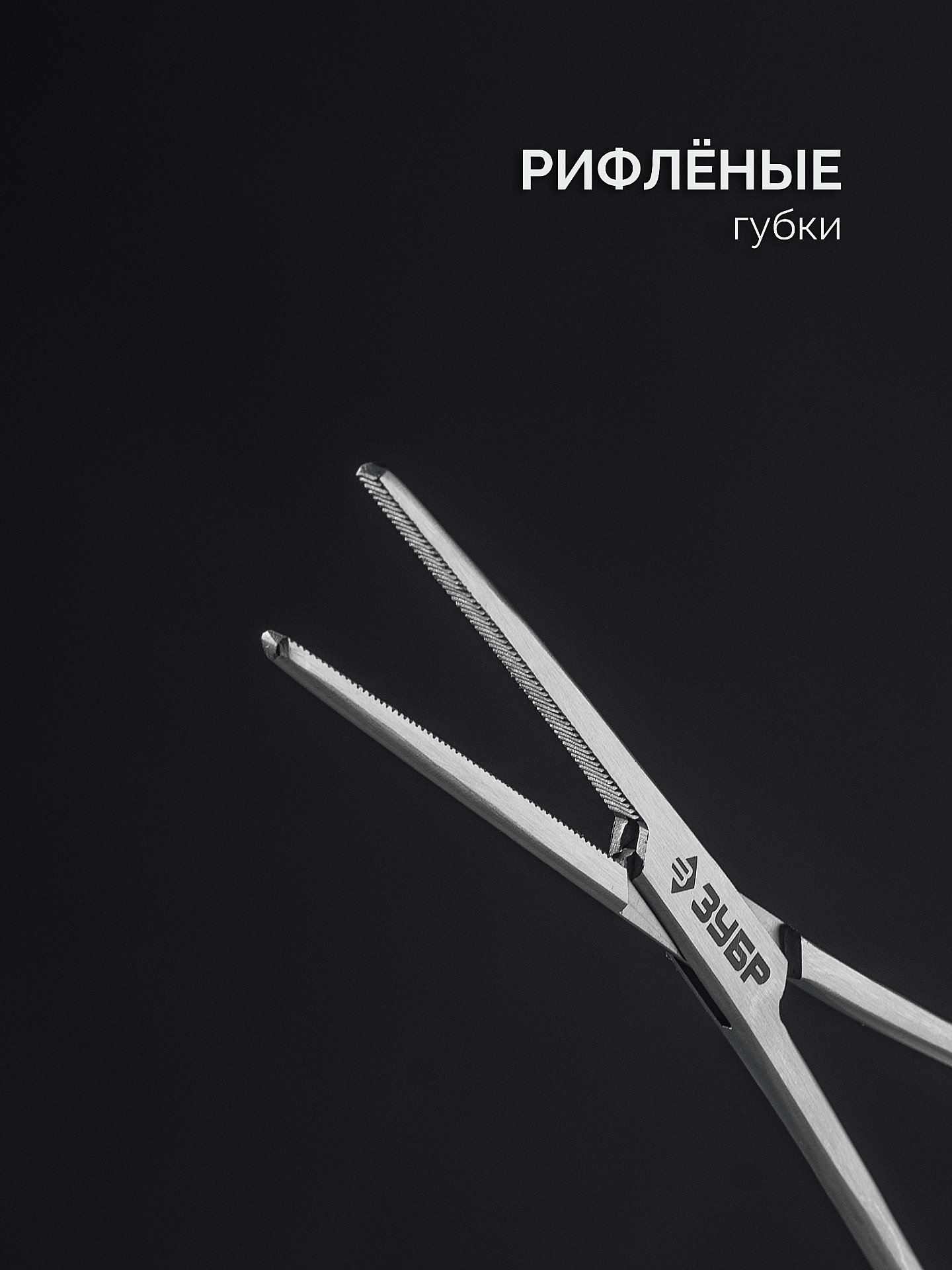 ЗУБР 250 мм, Монтажный зажим (222105)