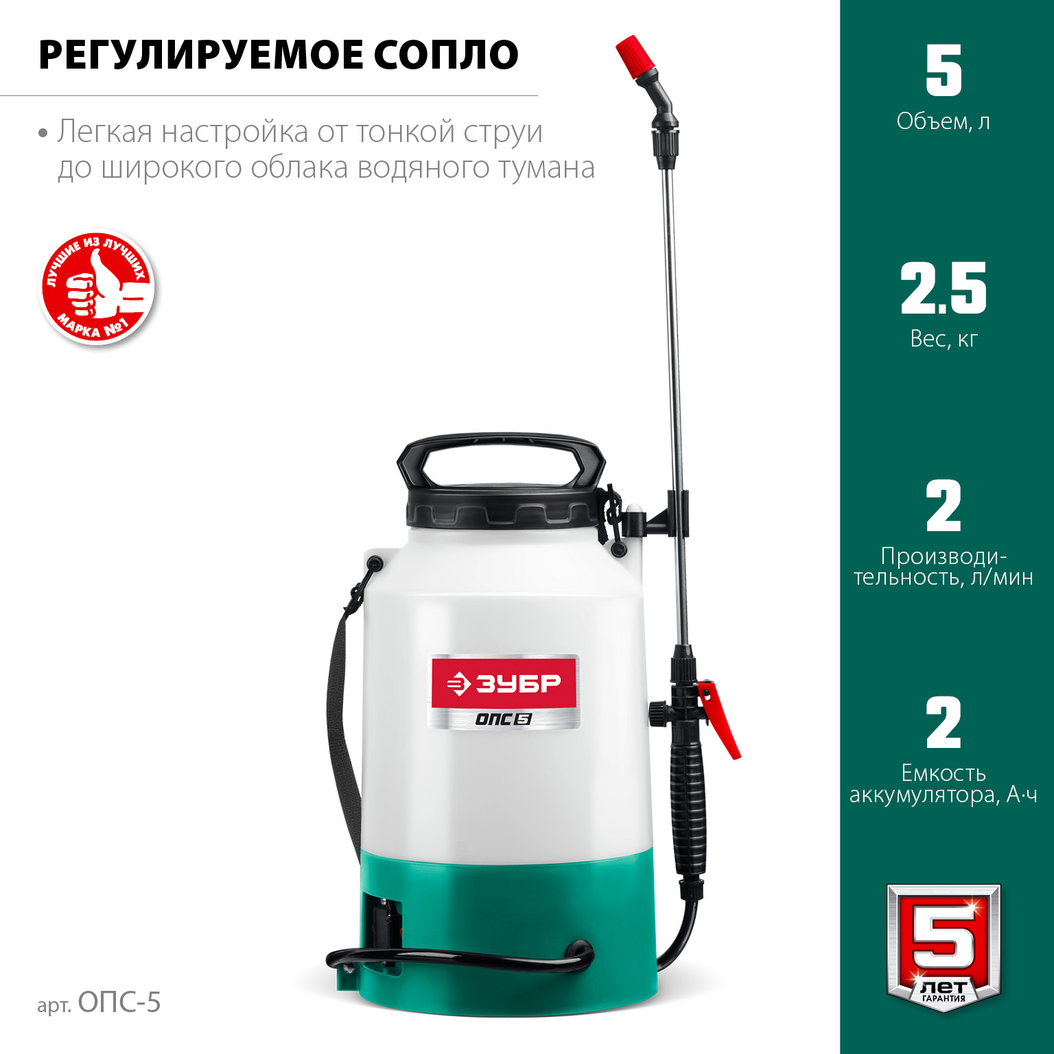 ЗУБР 5 л, аккумуляторный опрыскиватель (ОПС-5)
