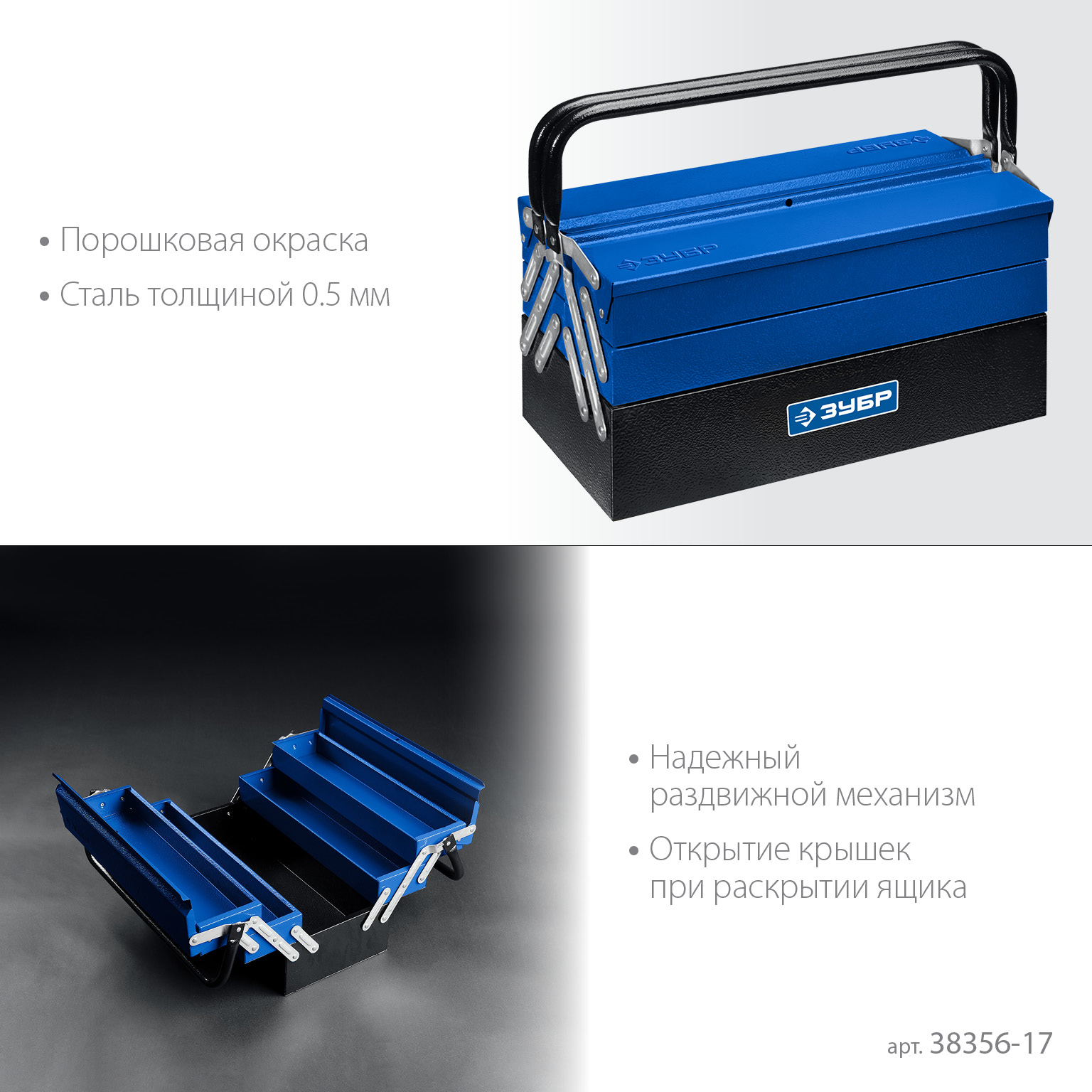ЗУБР ЯРУС-5/17, 430 х 210 х 205 мм, (17″), Металлический раздвижной ящик для инструментов, Профессионал (38356-17)
