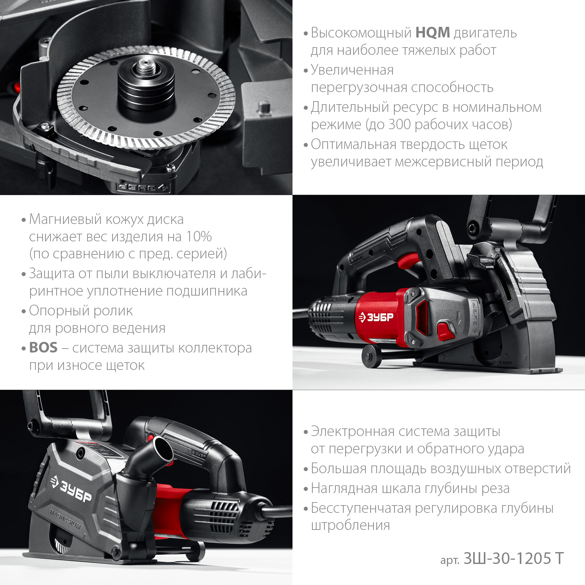 ЗУБР d 125 мм, 1200 Вт, 30 мм, штроборез (бороздодел) (ЗШ-30-1205 Т)