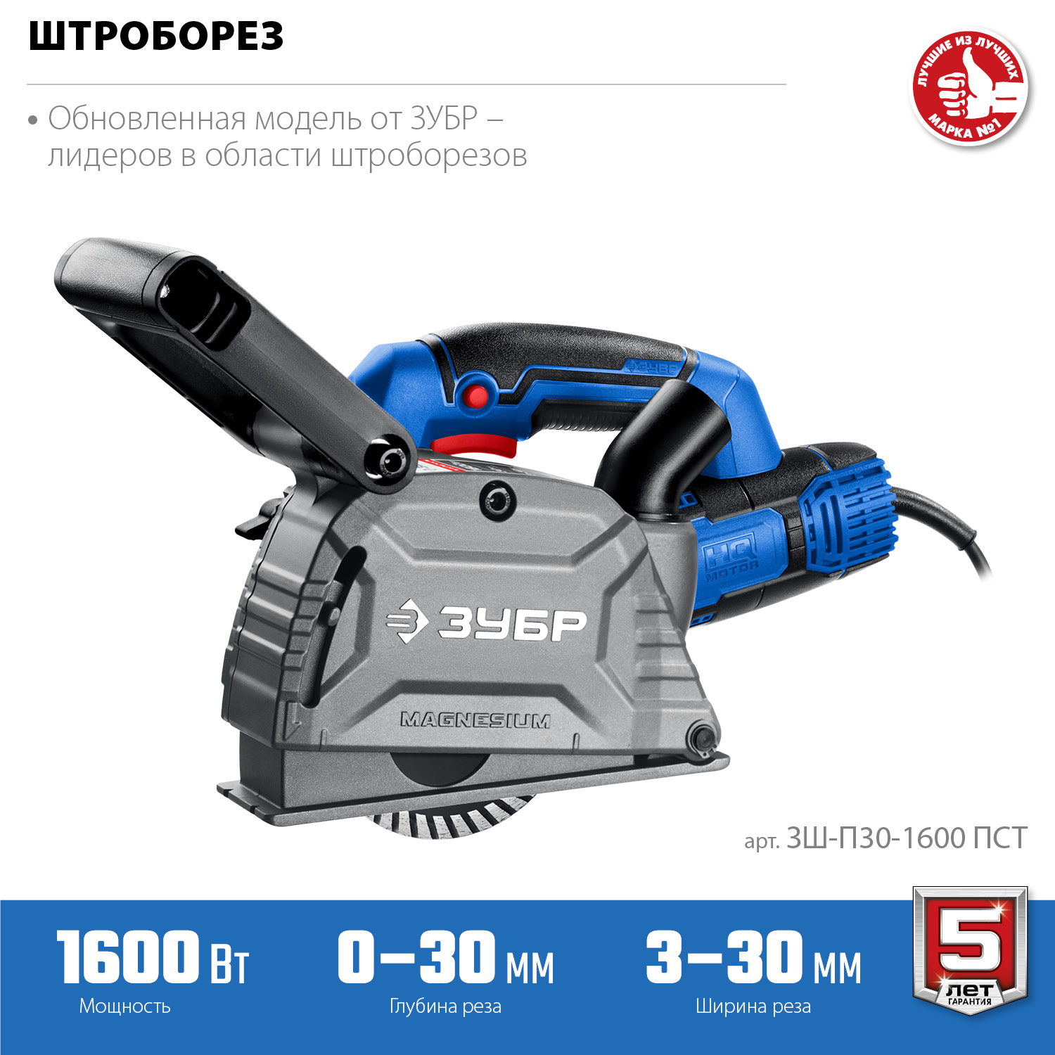 ЗУБР d 125 мм, 1600 Вт, 30 мм, штроборез (бороздодел), Профессионал (ЗШ-П30-1600 ПСТ)