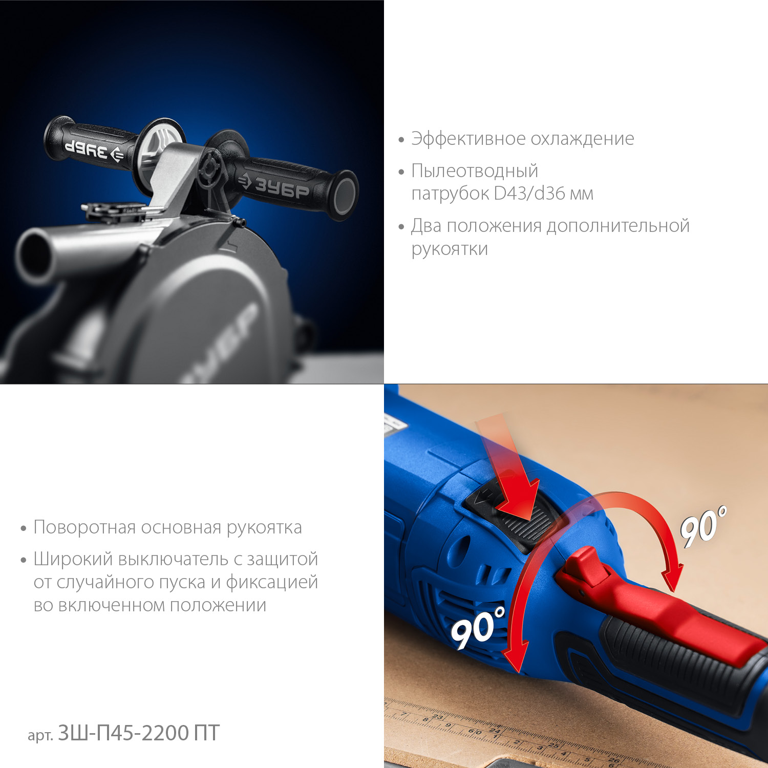 ЗУБР d 180 мм, 2200 Вт, 45 мм, штроборез (бороздодел), Профессионал (ЗШ-П45-2200 ПТ)