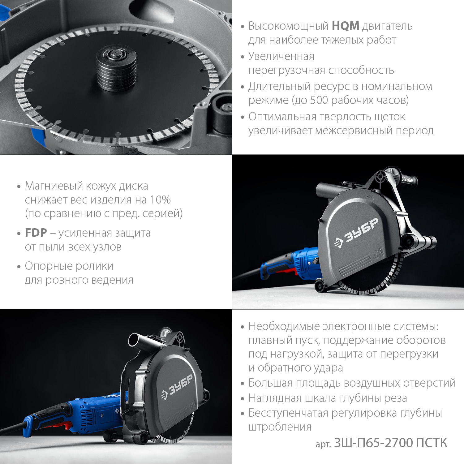 ЗУБР d 230 мм, 2700 Вт, 65 мм, штроборез (бороздодел), метал. ящик, Профессионал (ЗШ-П65-2700 ПСТК)