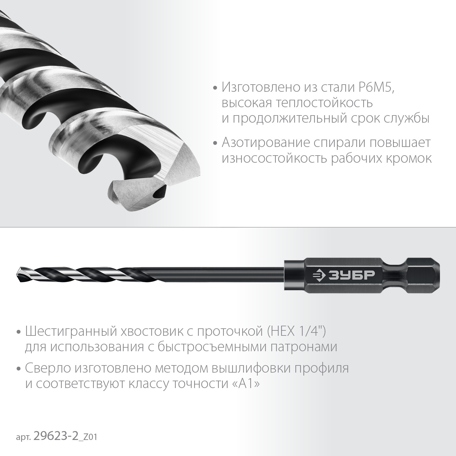 ЗУБР НЕХ-1/4″, d 2.0 х 69 мм, сверло по металлу для винтовёртов и шуруповертов IMPACT READY (29623-2)